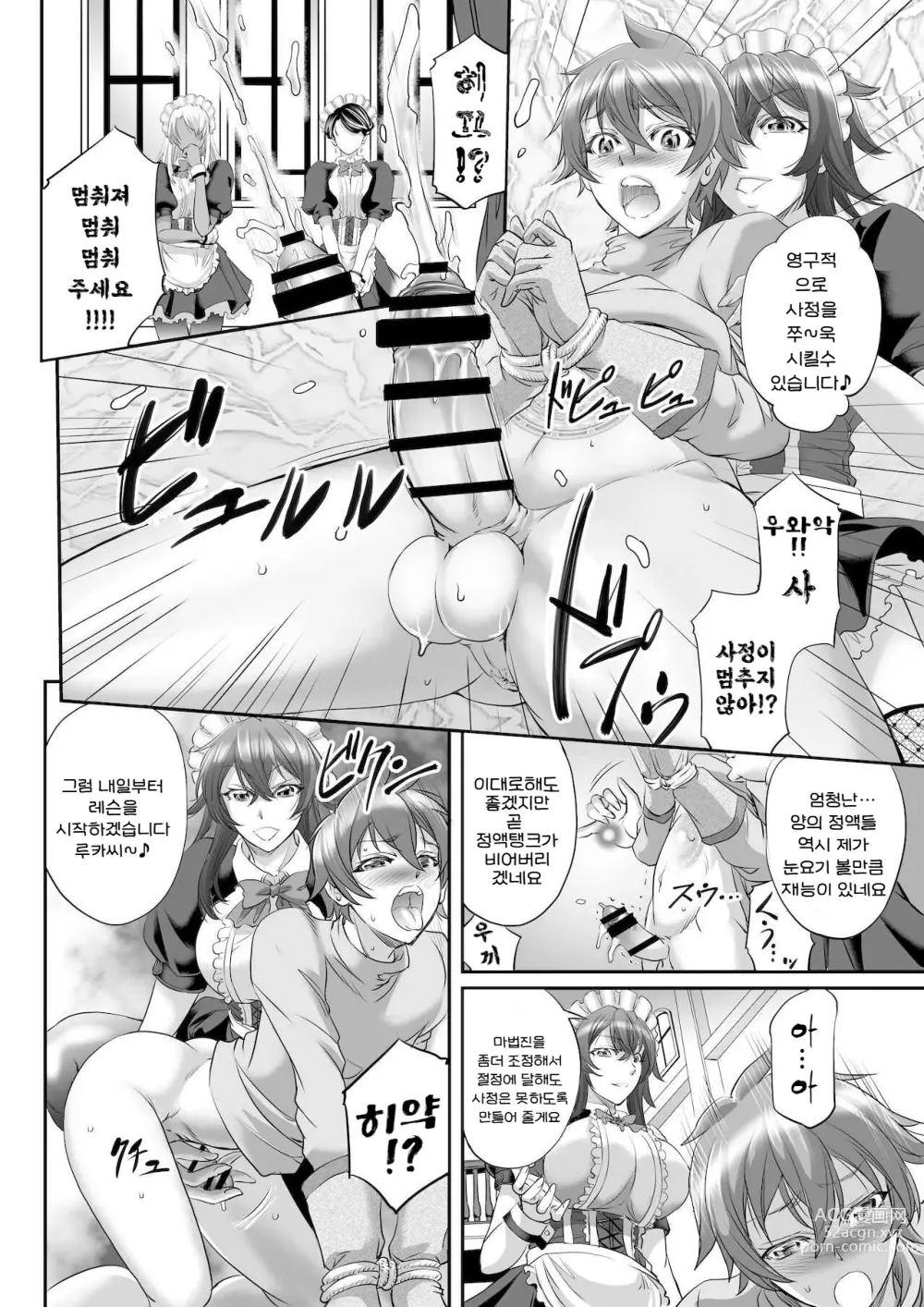 Page 6 of doujinshi 몬무스 퀘스트! ~루카의 메이드 수행