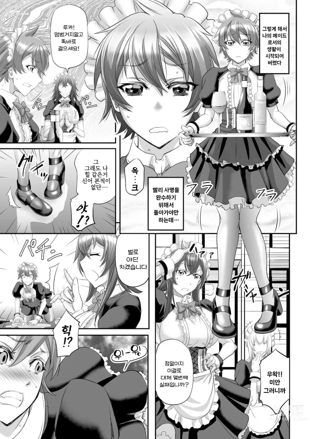 Page 7 of doujinshi 몬무스 퀘스트! ~루카의 메이드 수행