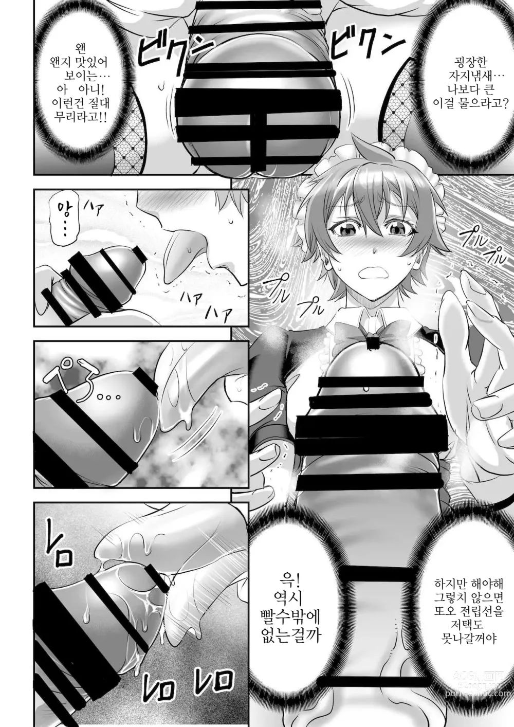 Page 10 of doujinshi 몬무스 퀘스트! ~루카의 메이드 수행