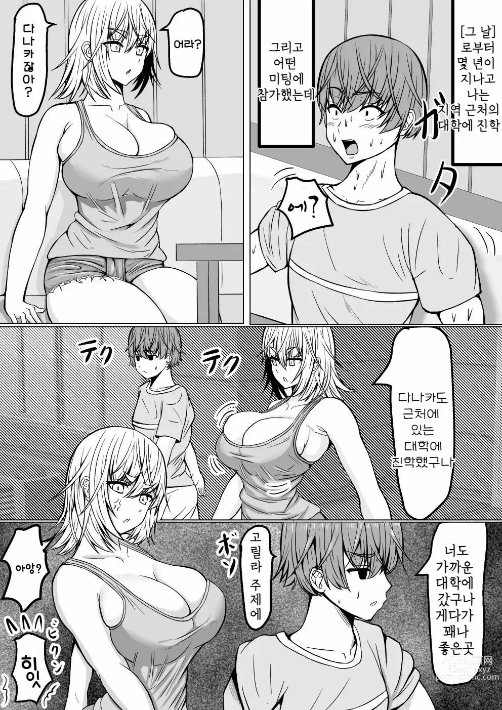 Page 16 of doujinshi 에로패배