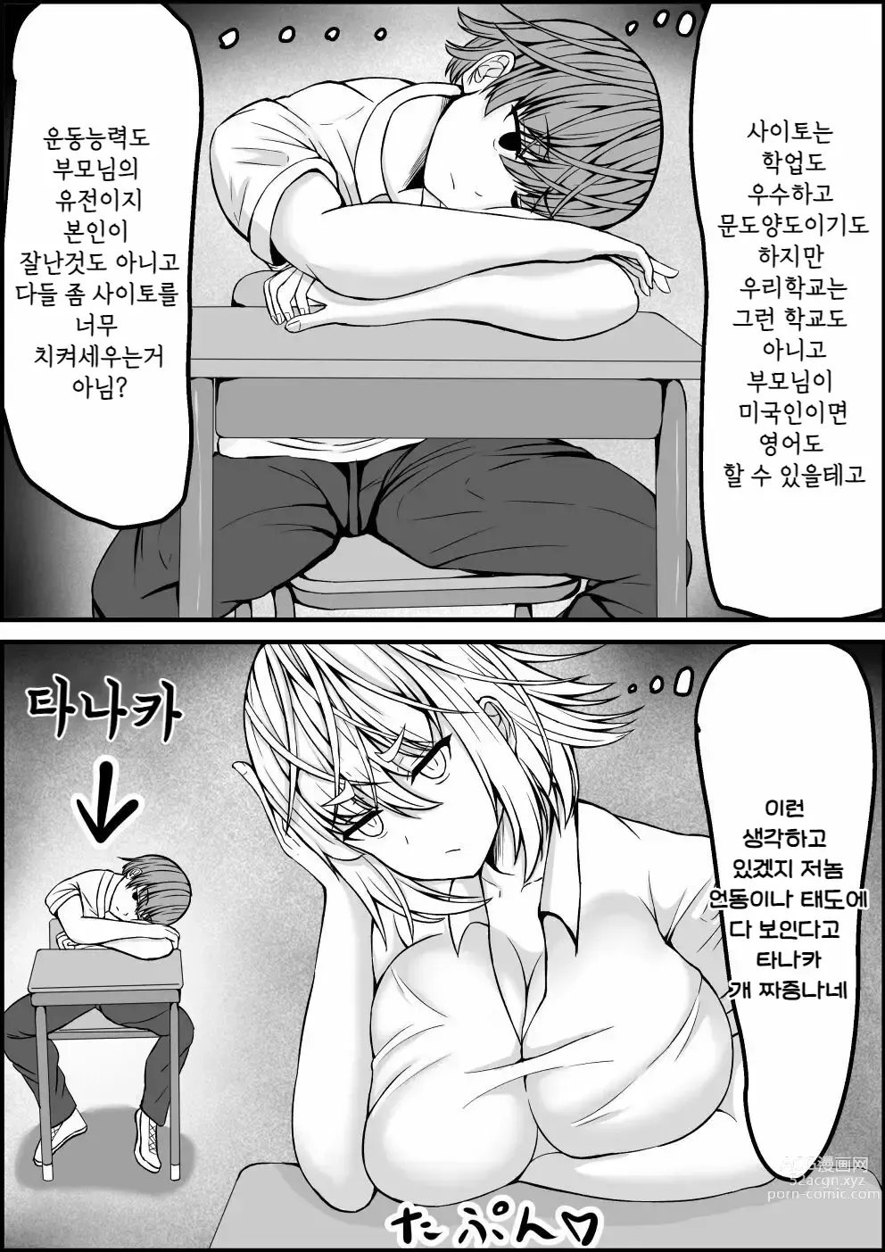 Page 4 of doujinshi 에로패배