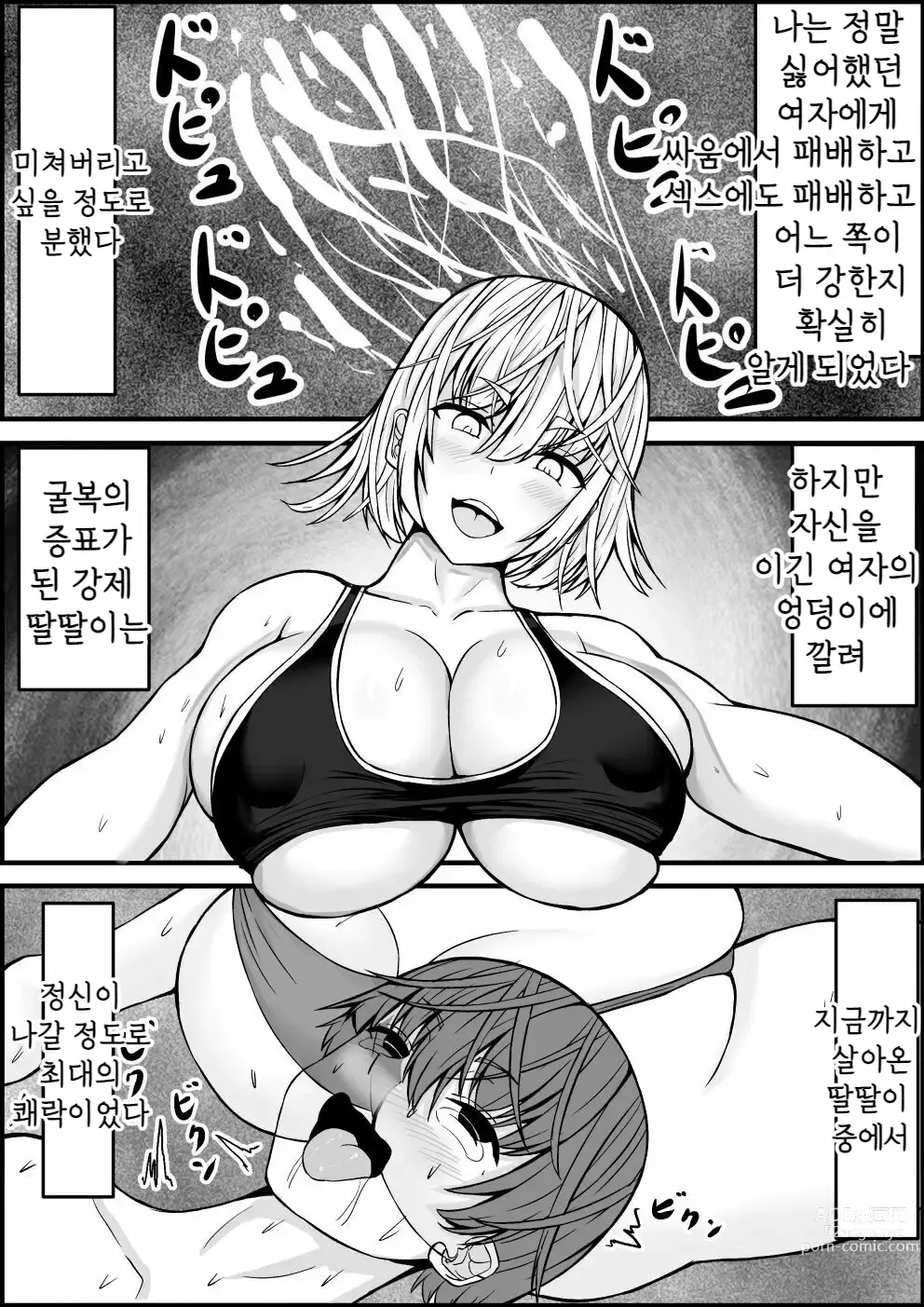 Page 61 of doujinshi 에로패배