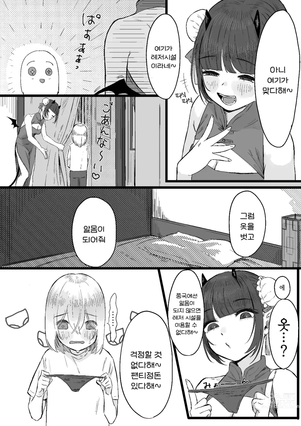 Page 7 of doujinshi 중화 서큐버스 이국 에스테틱 주의바람 ~서큐버스 누나한테 속아서 억지로 미끌미끌 꼬추 착정 당하는 이야기~