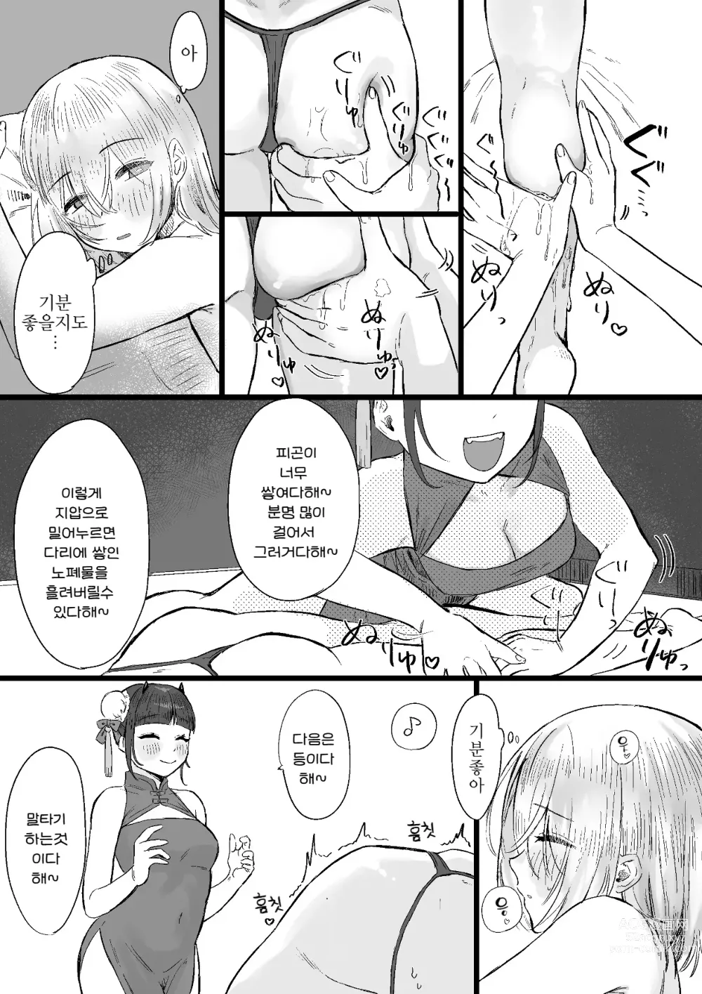 Page 9 of doujinshi 중화 서큐버스 이국 에스테틱 주의바람 ~서큐버스 누나한테 속아서 억지로 미끌미끌 꼬추 착정 당하는 이야기~