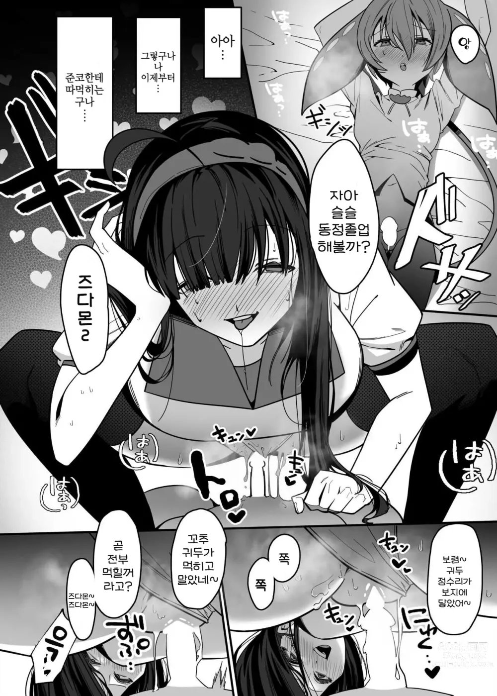 Page 15 of doujinshi 즌다몬 오네쇼타 페로페로하는 동인지