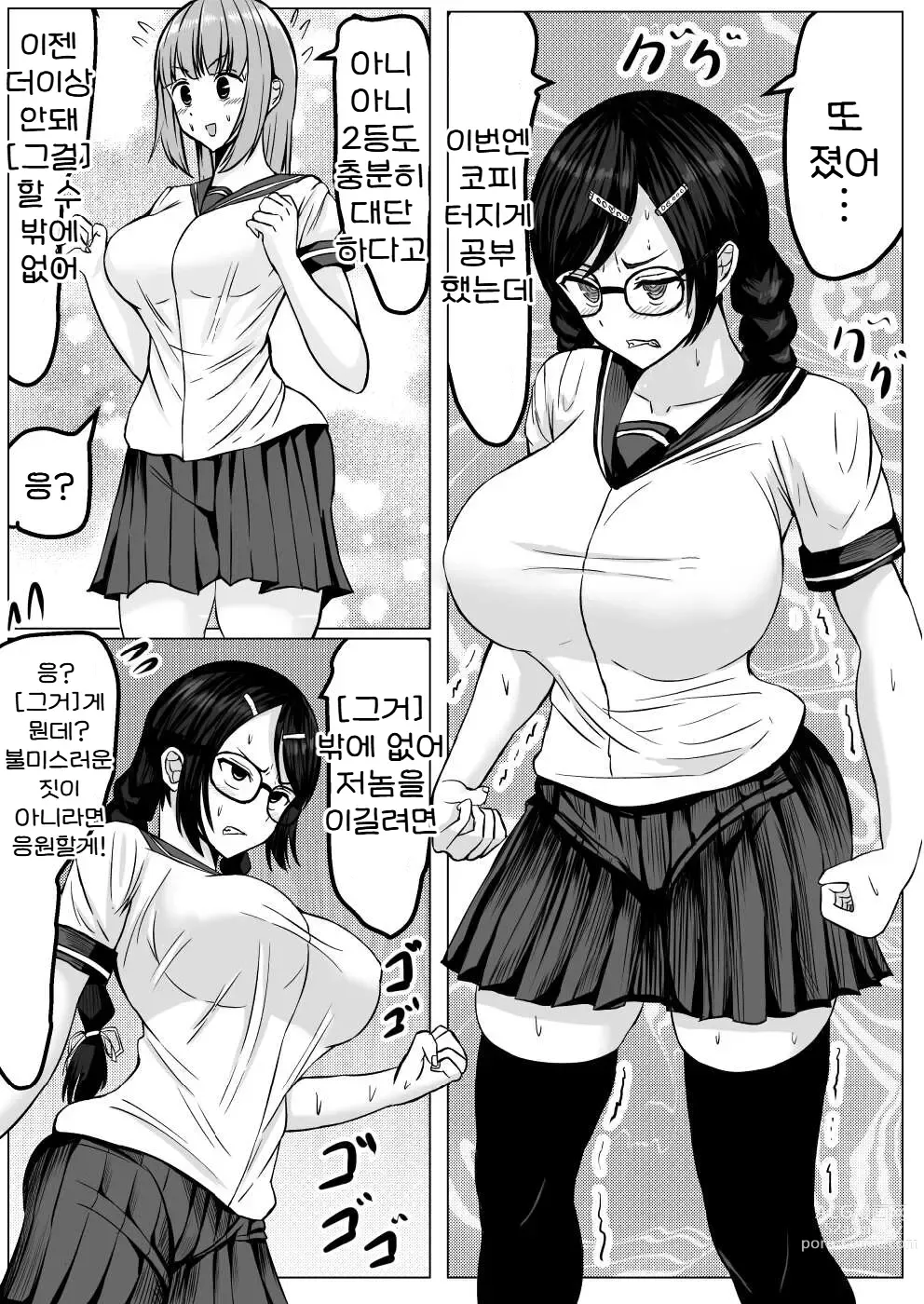 Page 4 of doujinshi 서큐버스에게 H한 승부로 져버리는 우등생군