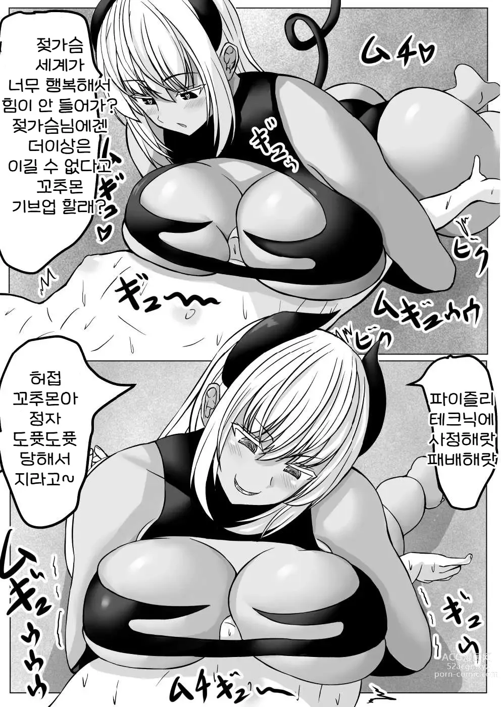 Page 60 of doujinshi 서큐버스에게 H한 승부로 져버리는 우등생군