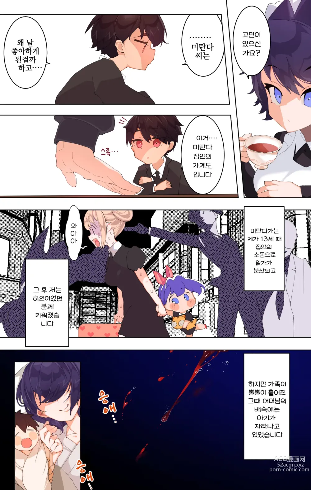 Page 48 of doujinshi 가정부 미탄다씨 ~제비뽑기로 당첨된 메이드씨와 개변태 교미생활~