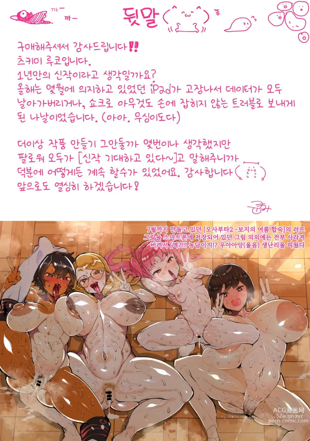 Page 50 of doujinshi 가정부 미탄다씨 ~제비뽑기로 당첨된 메이드씨와 개변태 교미생활~