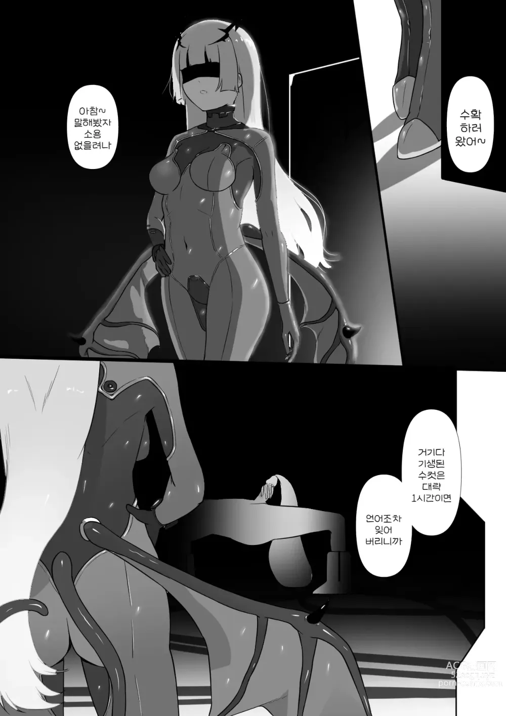 Page 24 of doujinshi 외계 생명체(서큐버스)의 기생체를 자지에 심어지는 이야기