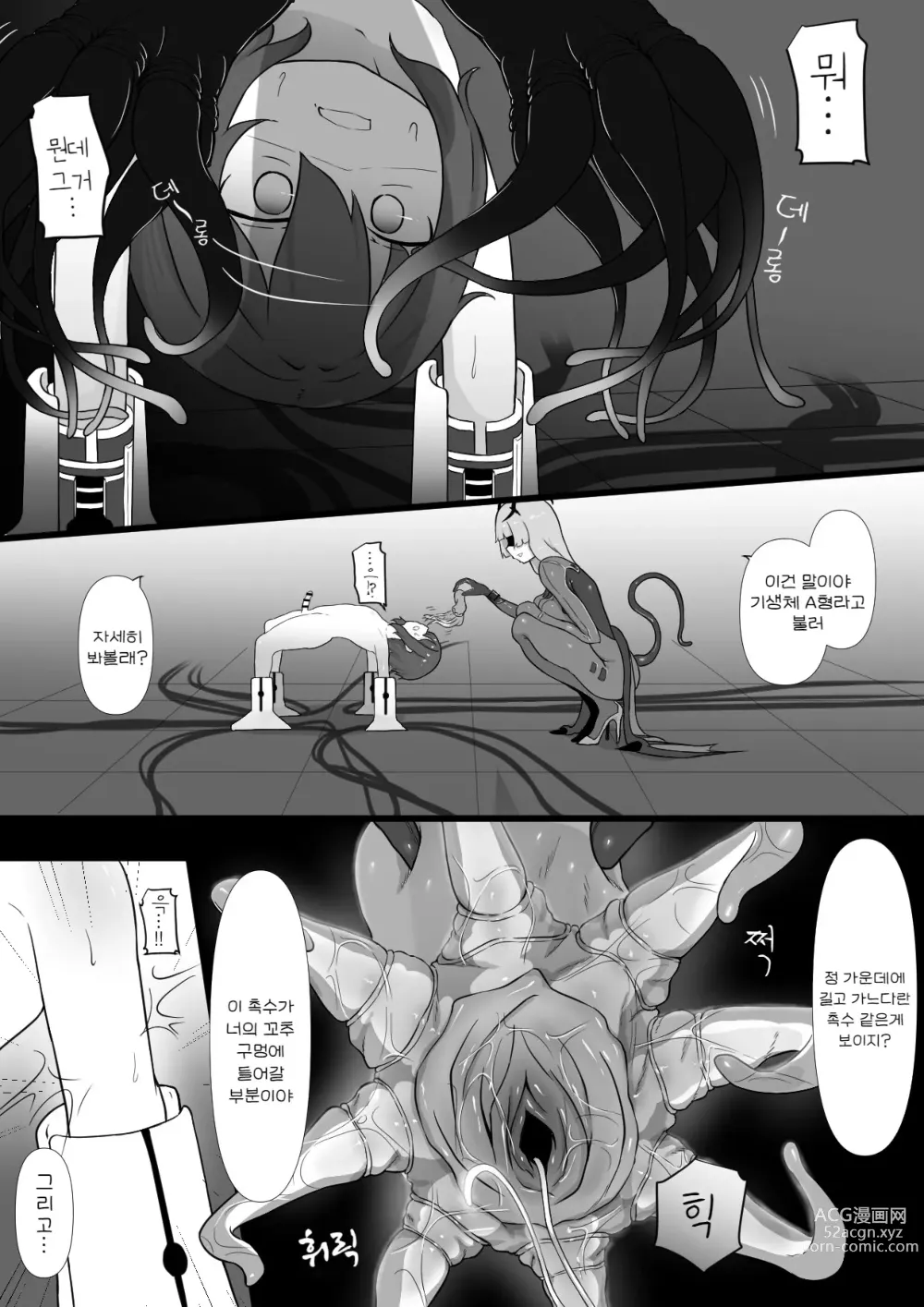 Page 9 of doujinshi 외계 생명체(서큐버스)의 기생체를 자지에 심어지는 이야기