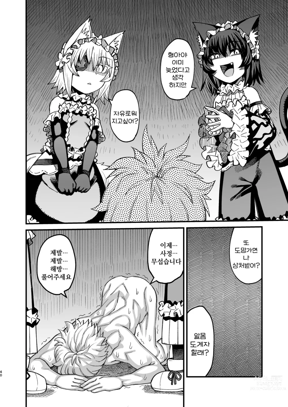 Page 40 of doujinshi 쌍둥이의 타락시키기 ~당신을 마조로 만들어줄게~