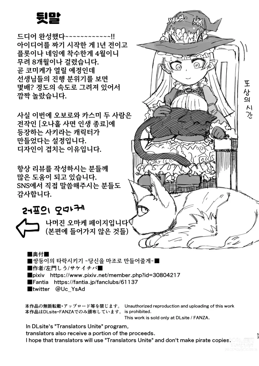 Page 53 of doujinshi 쌍둥이의 타락시키기 ~당신을 마조로 만들어줄게~