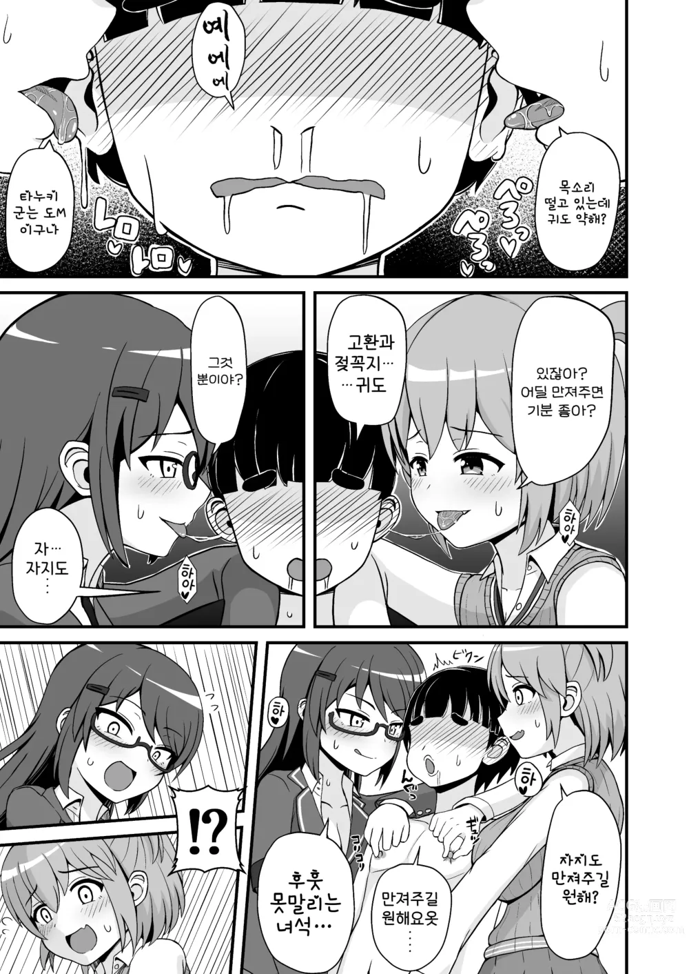 Page 15 of doujinshi 풍기위원의 큼직한 붕알 지도!!