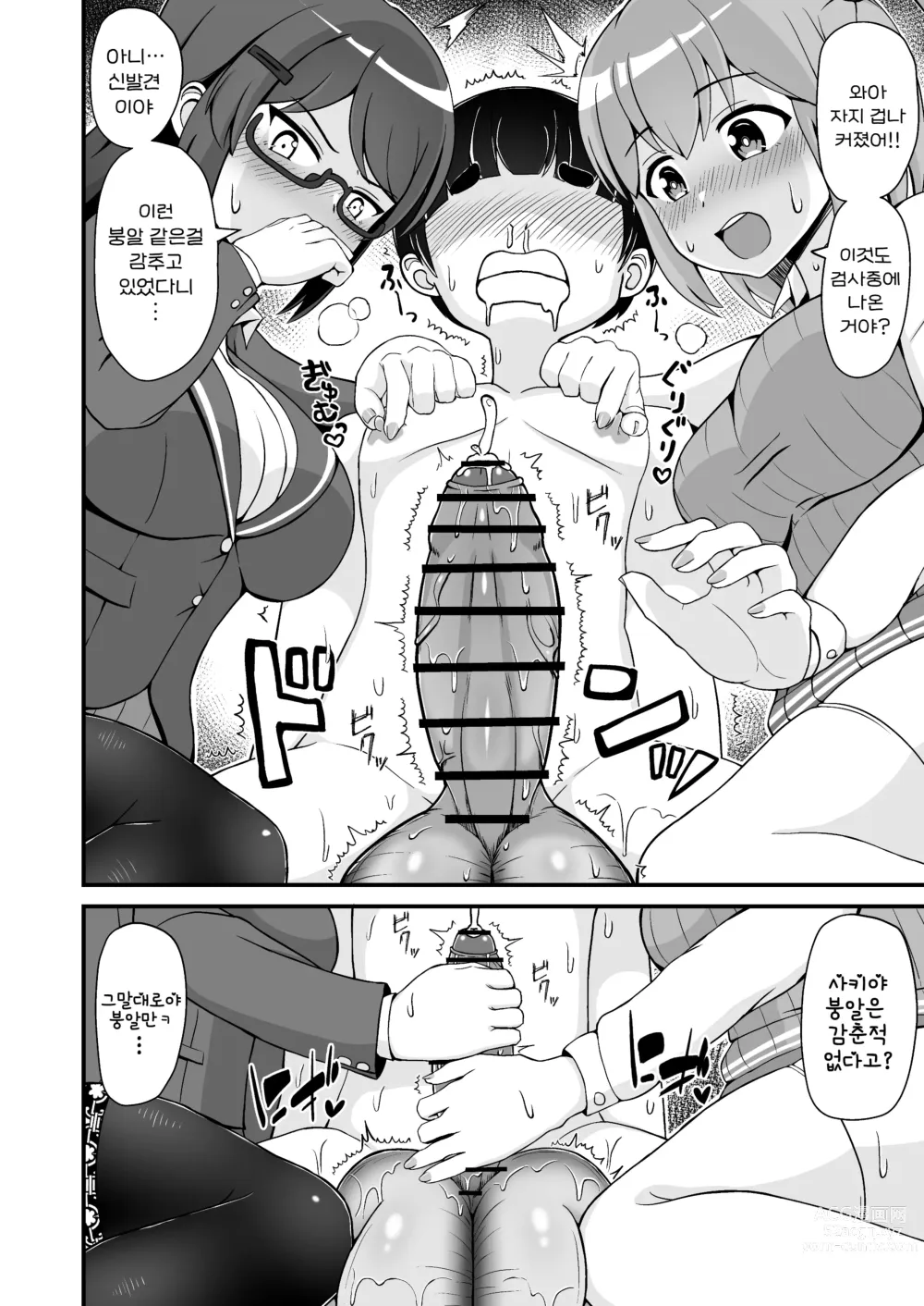 Page 16 of doujinshi 풍기위원의 큼직한 붕알 지도!!