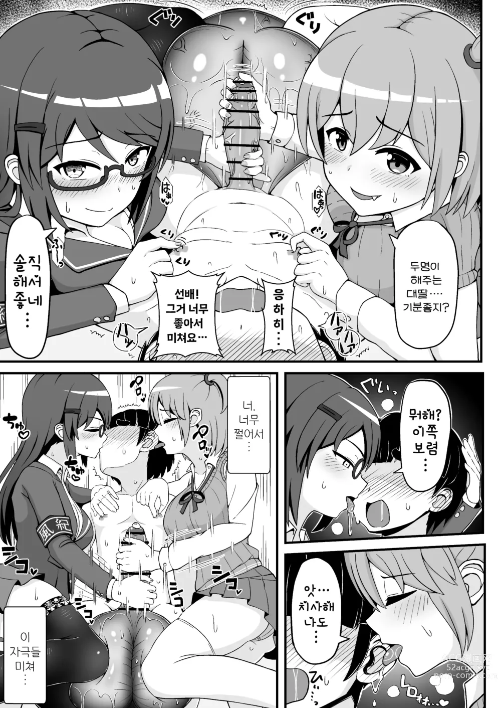 Page 17 of doujinshi 풍기위원의 큼직한 붕알 지도!!