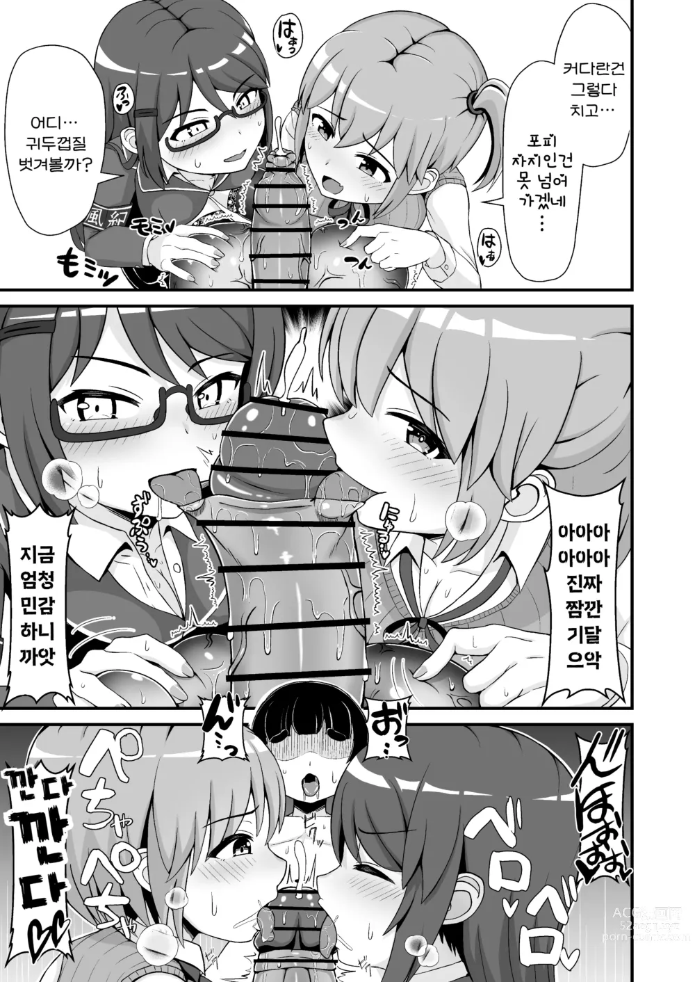 Page 23 of doujinshi 풍기위원의 큼직한 붕알 지도!!