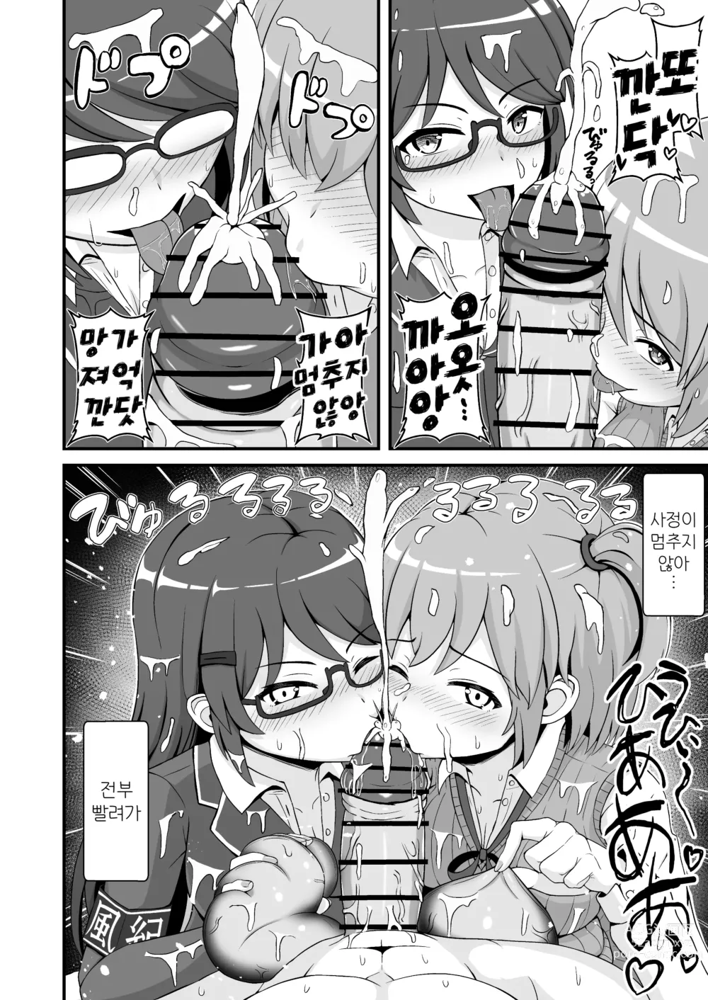 Page 24 of doujinshi 풍기위원의 큼직한 붕알 지도!!