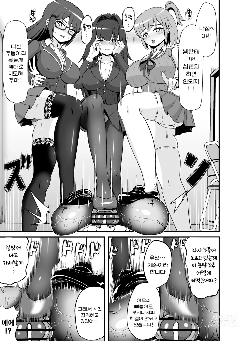 Page 31 of doujinshi 풍기위원의 큼직한 붕알 지도!!