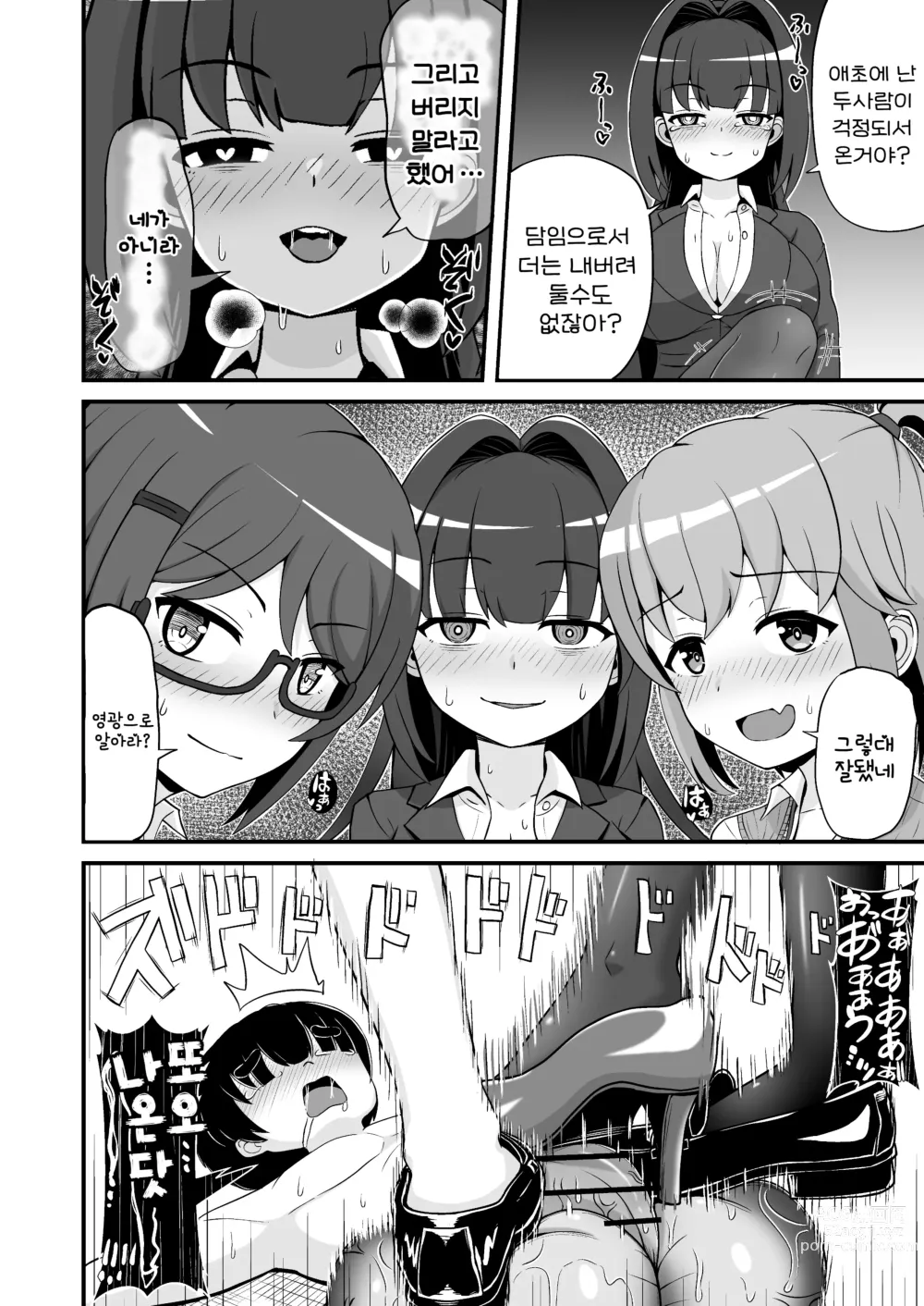 Page 32 of doujinshi 풍기위원의 큼직한 붕알 지도!!