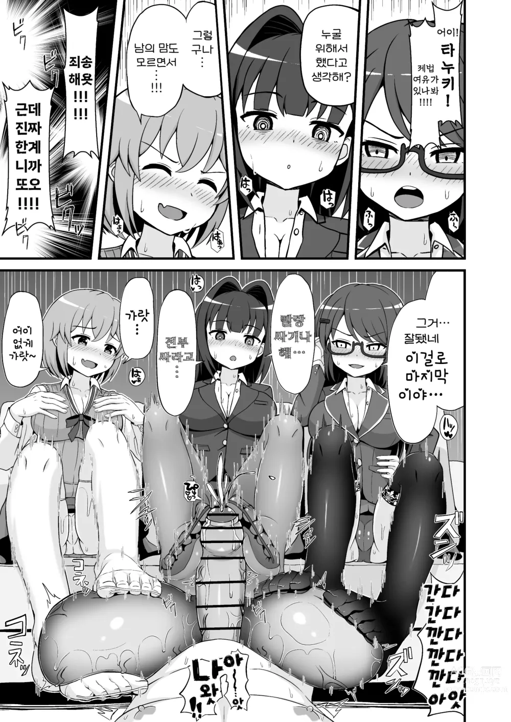 Page 35 of doujinshi 풍기위원의 큼직한 붕알 지도!!