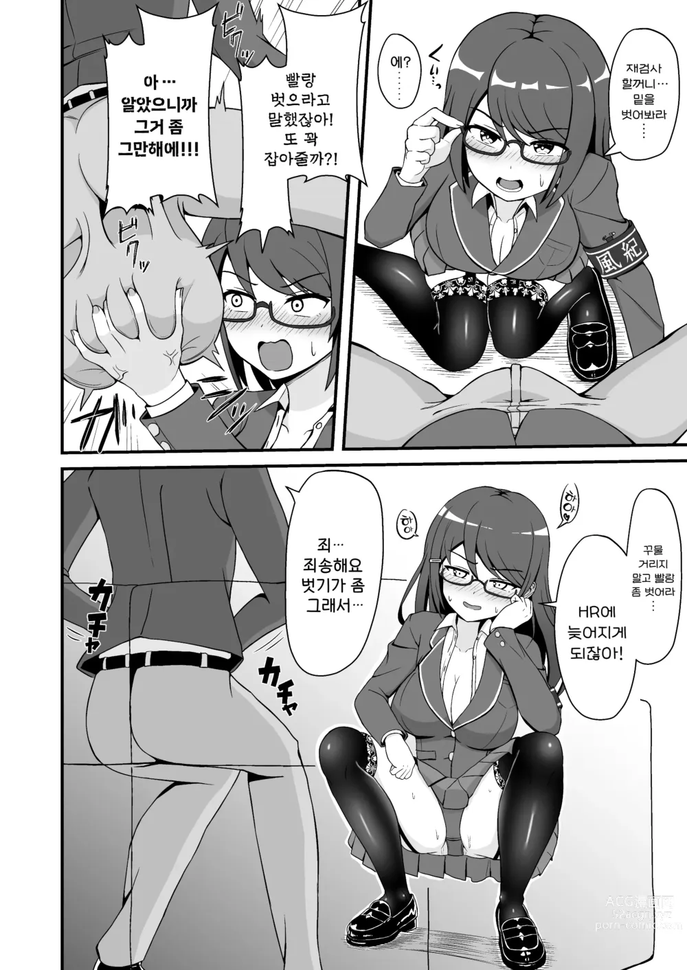 Page 6 of doujinshi 풍기위원의 큼직한 붕알 지도!!