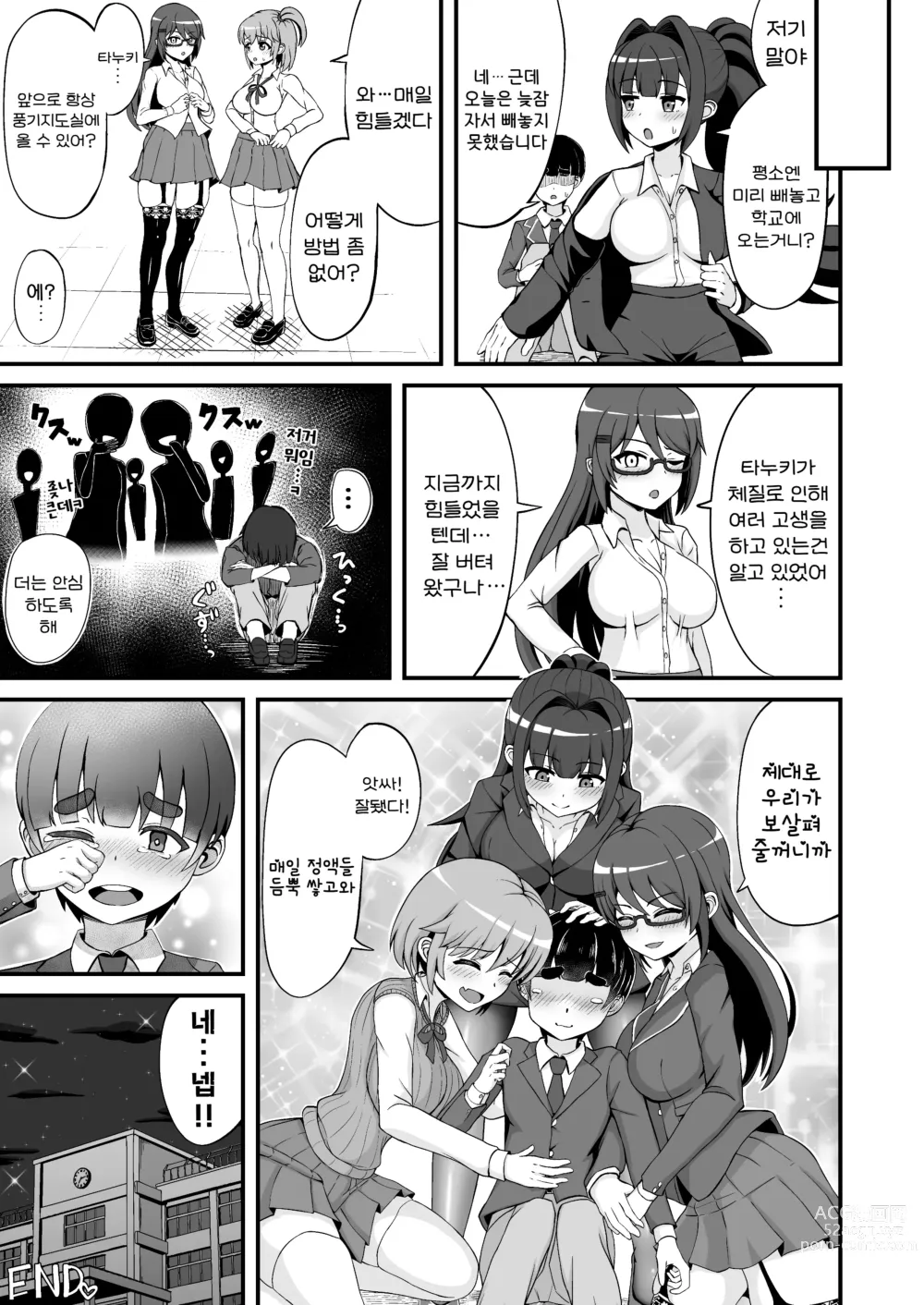 Page 51 of doujinshi 풍기위원의 큼직한 붕알 지도!!