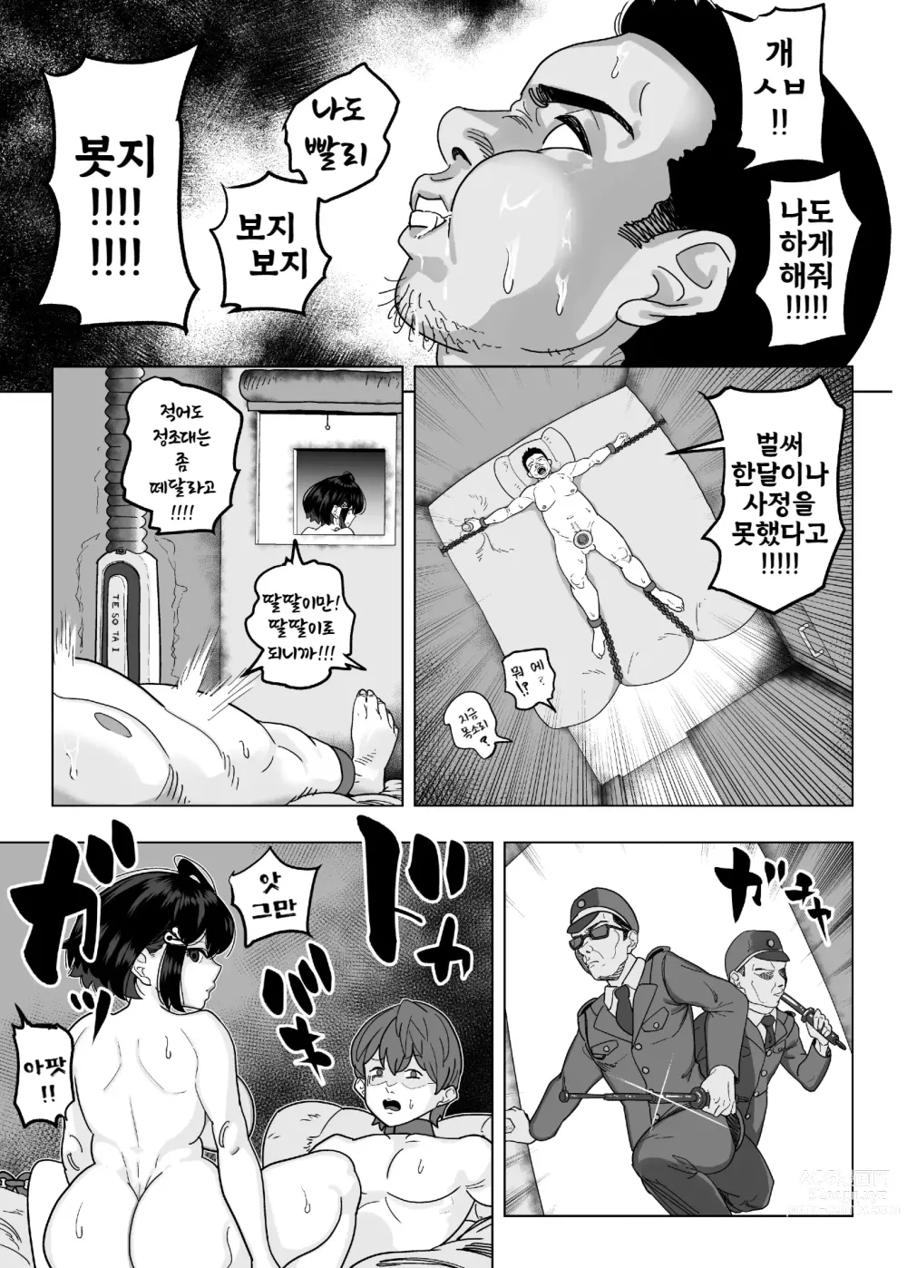 Page 21 of doujinshi 동정 금지법 ~나라의 룰로 강제 아이 만들기~