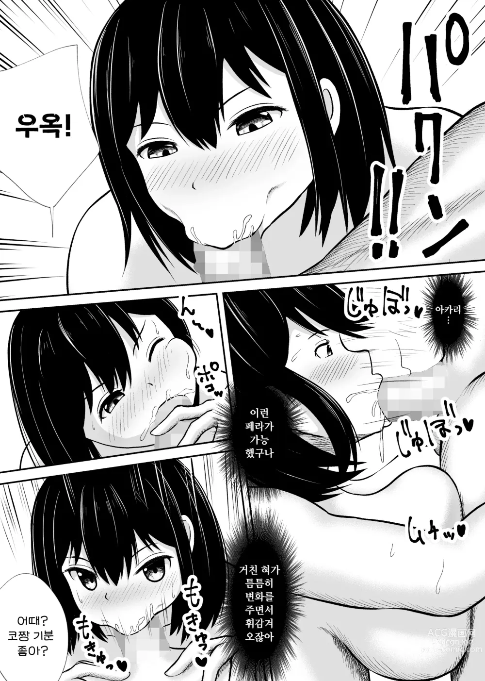 Page 12 of doujinshi 배틀퍽의 절대왕자, 그녀에게 반격하다 도리어 당하다