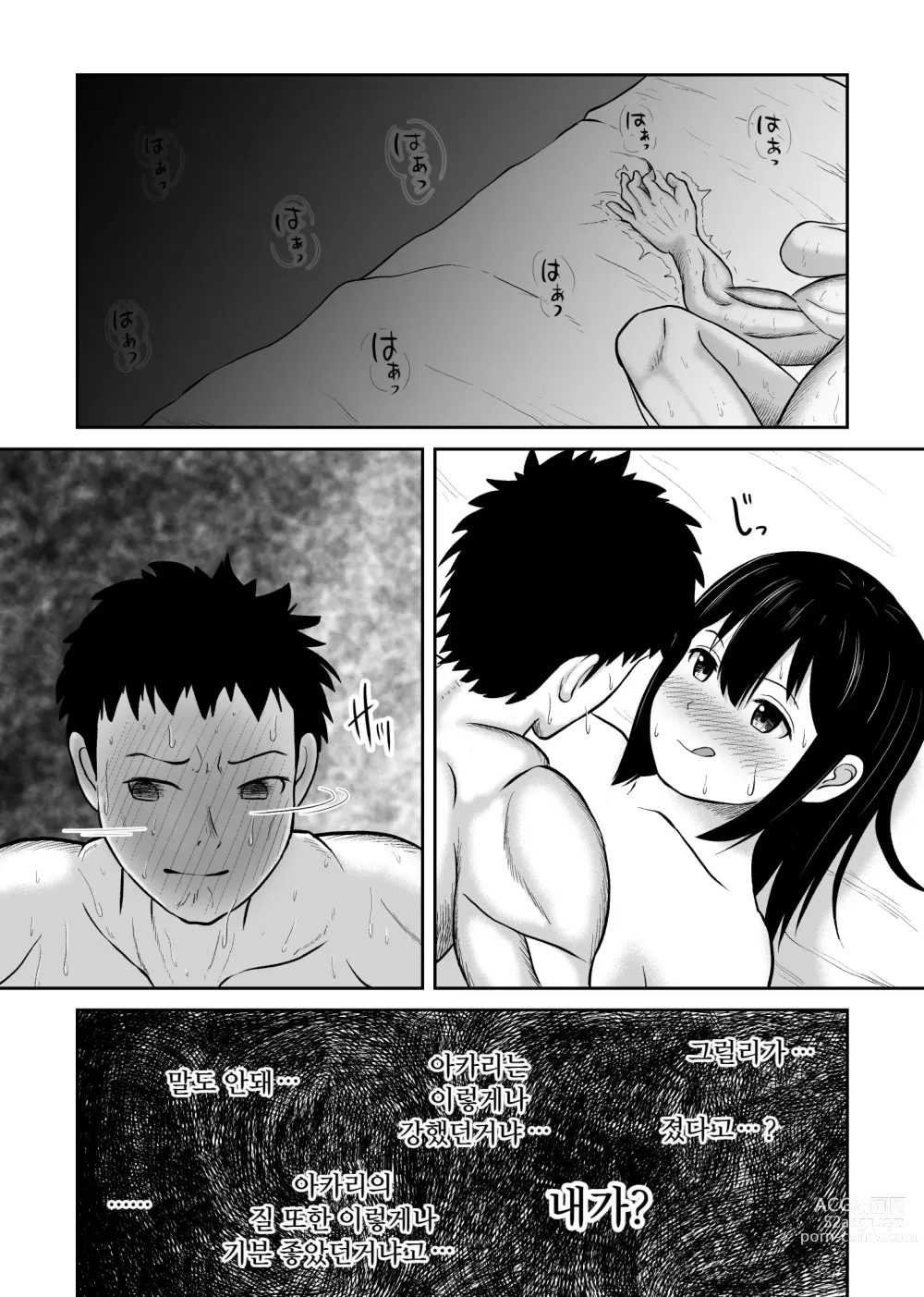 Page 35 of doujinshi 배틀퍽의 절대왕자, 그녀에게 반격하다 도리어 당하다