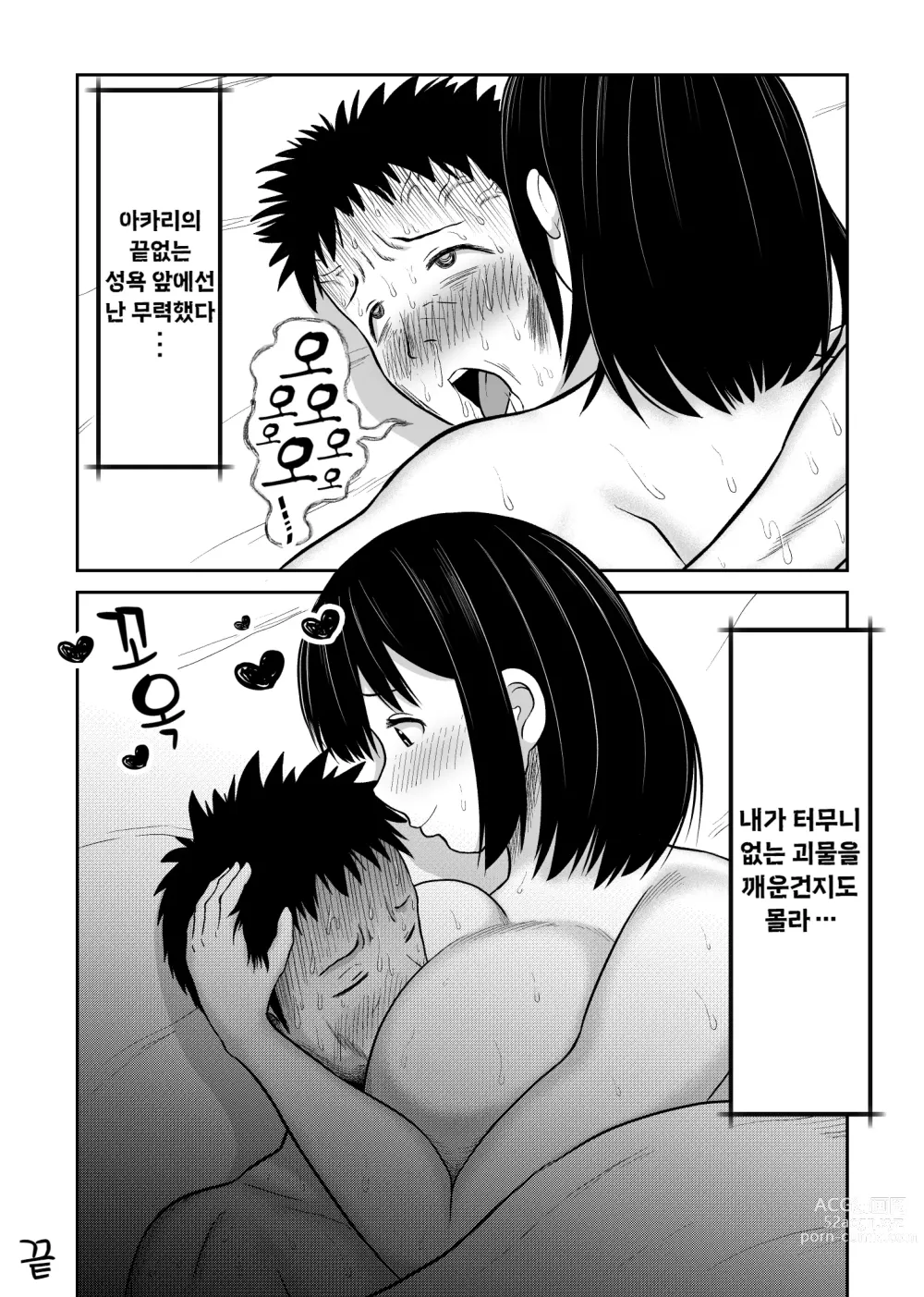 Page 55 of doujinshi 배틀퍽의 절대왕자, 그녀에게 반격하다 도리어 당하다