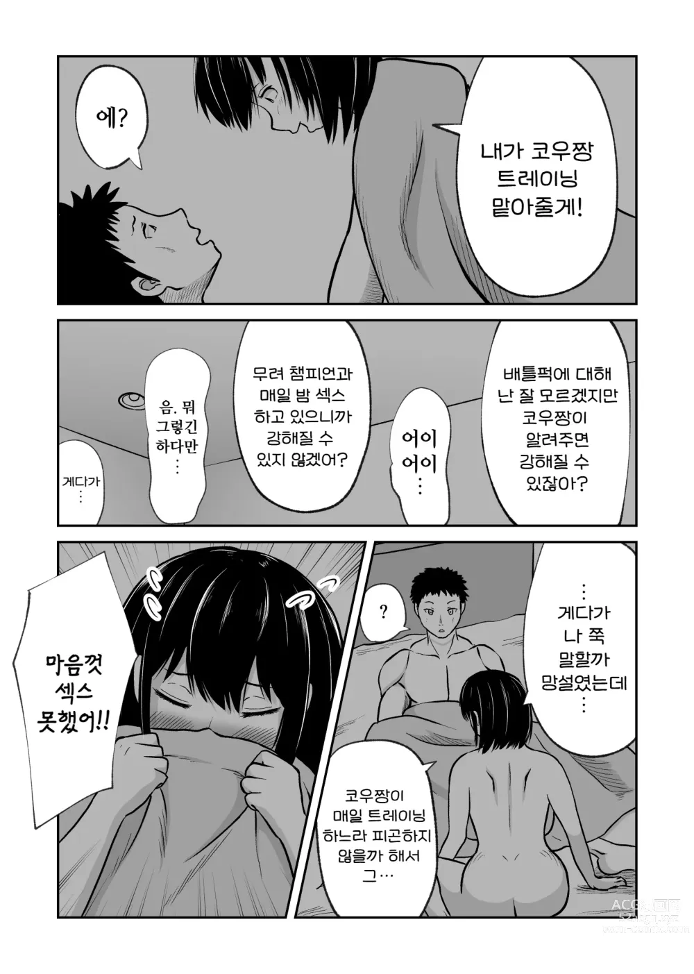 Page 8 of doujinshi 배틀퍽의 절대왕자, 그녀에게 반격하다 도리어 당하다