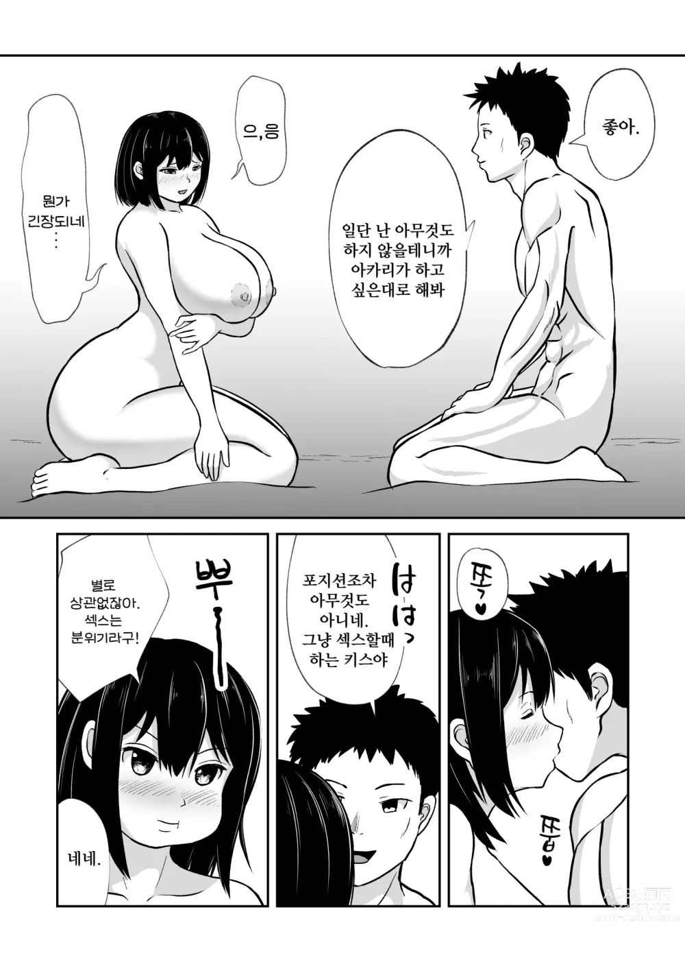 Page 10 of doujinshi 배틀퍽의 절대왕자, 그녀에게 반격하다 도리어 당하다