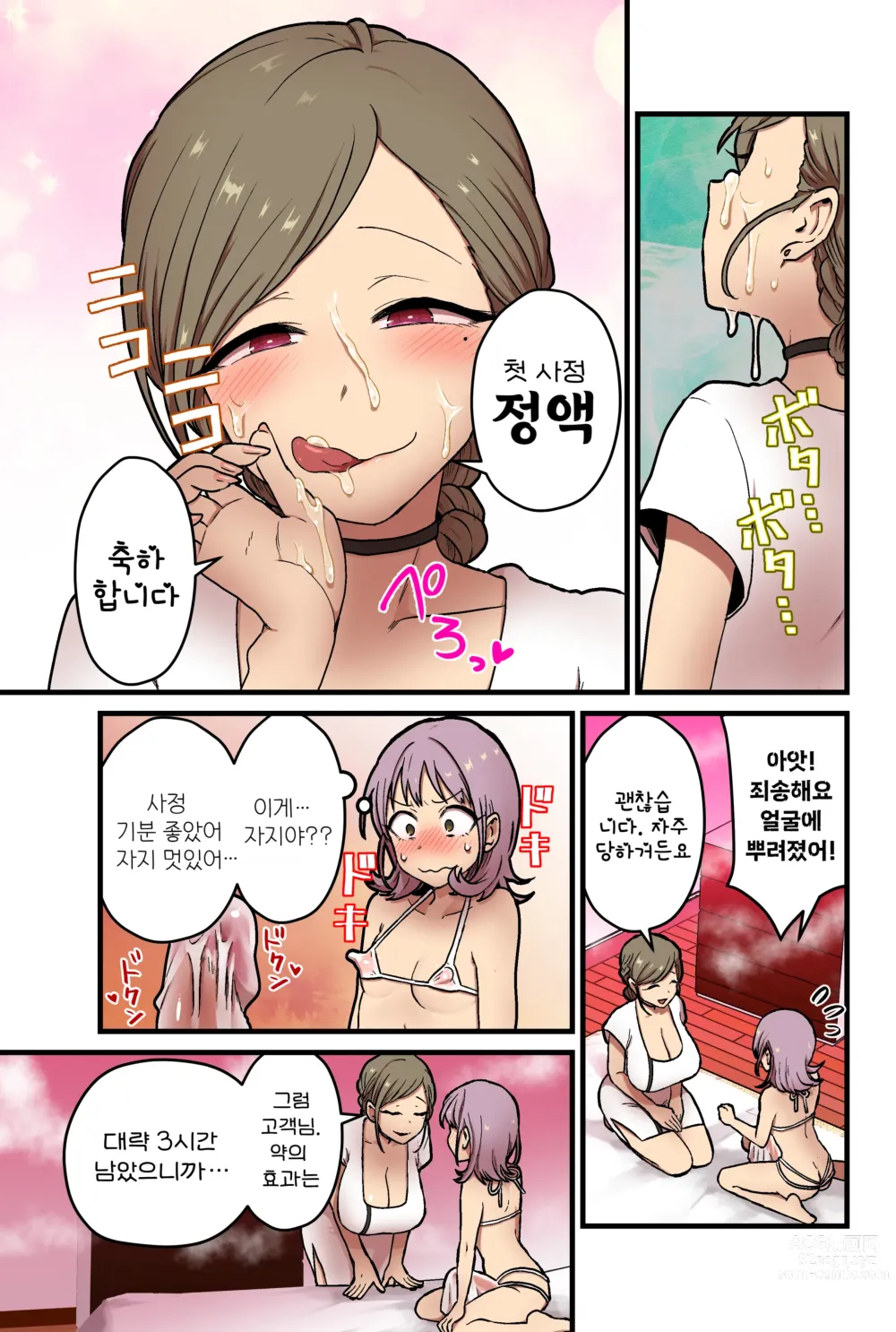Page 15 of doujinshi 여자애도 젖꼭지 사정을 체험할 수 있는 남성 에스테틱이 있다는 것이 사실입니까?