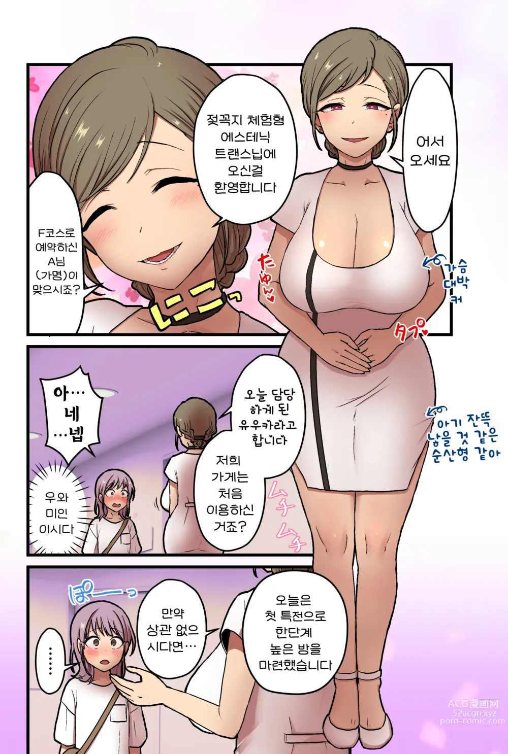Page 4 of doujinshi 여자애도 젖꼭지 사정을 체험할 수 있는 남성 에스테틱이 있다는 것이 사실입니까?