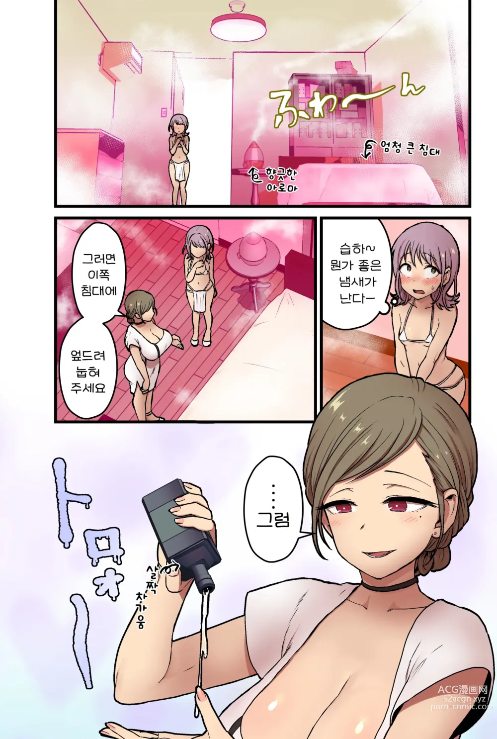 Page 7 of doujinshi 여자애도 젖꼭지 사정을 체험할 수 있는 남성 에스테틱이 있다는 것이 사실입니까?