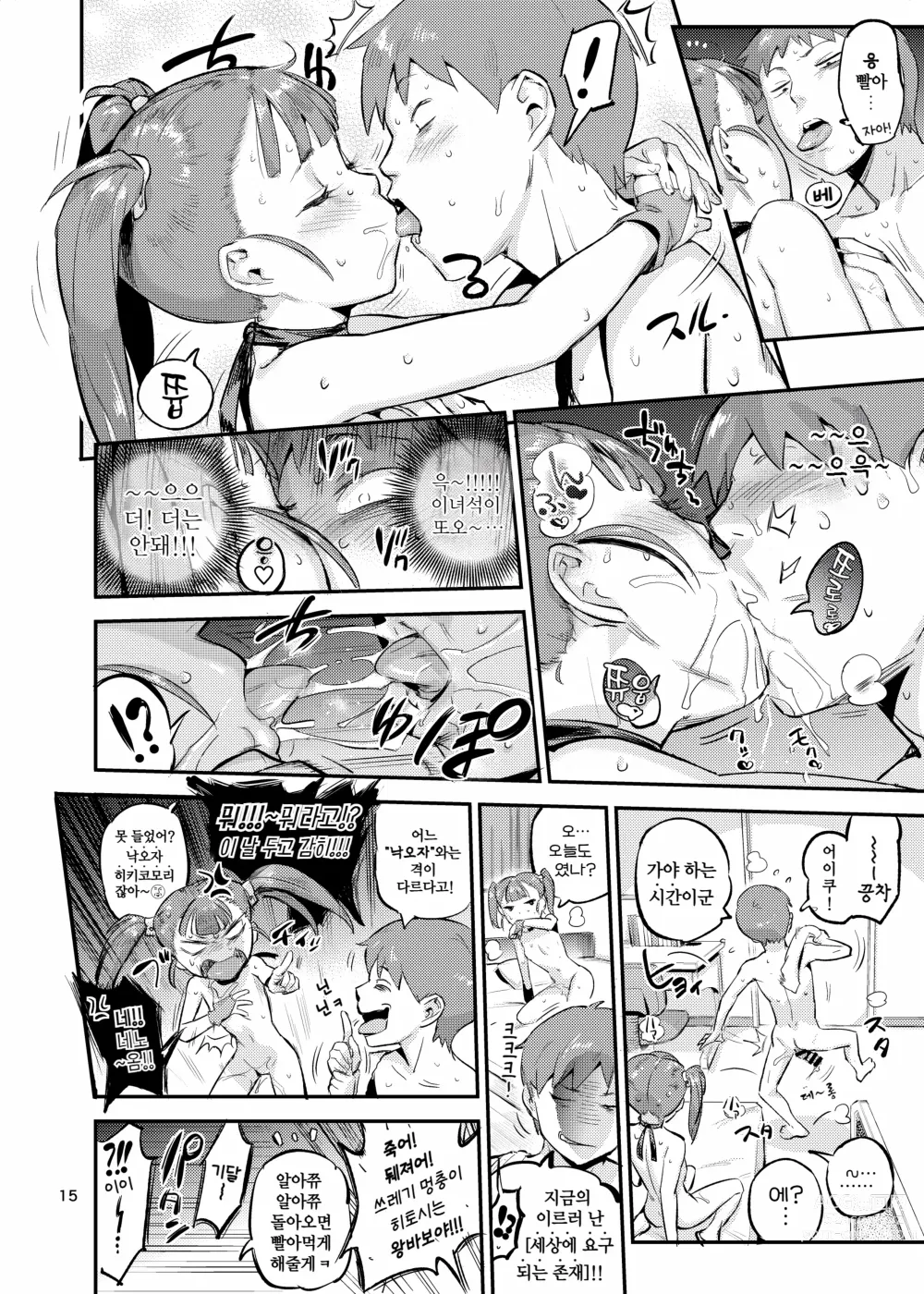 Page 17 of doujinshi 쿠노엣찌! 2