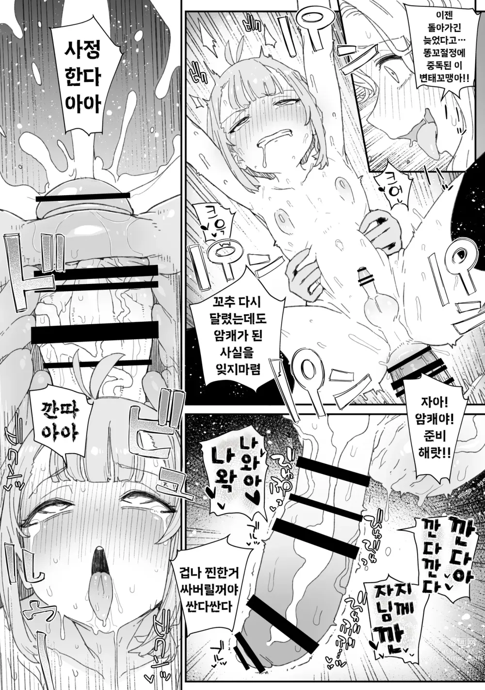 Page 20 of doujinshi 후타나리 여신과 자지를 버린 오토코노코의 이야기