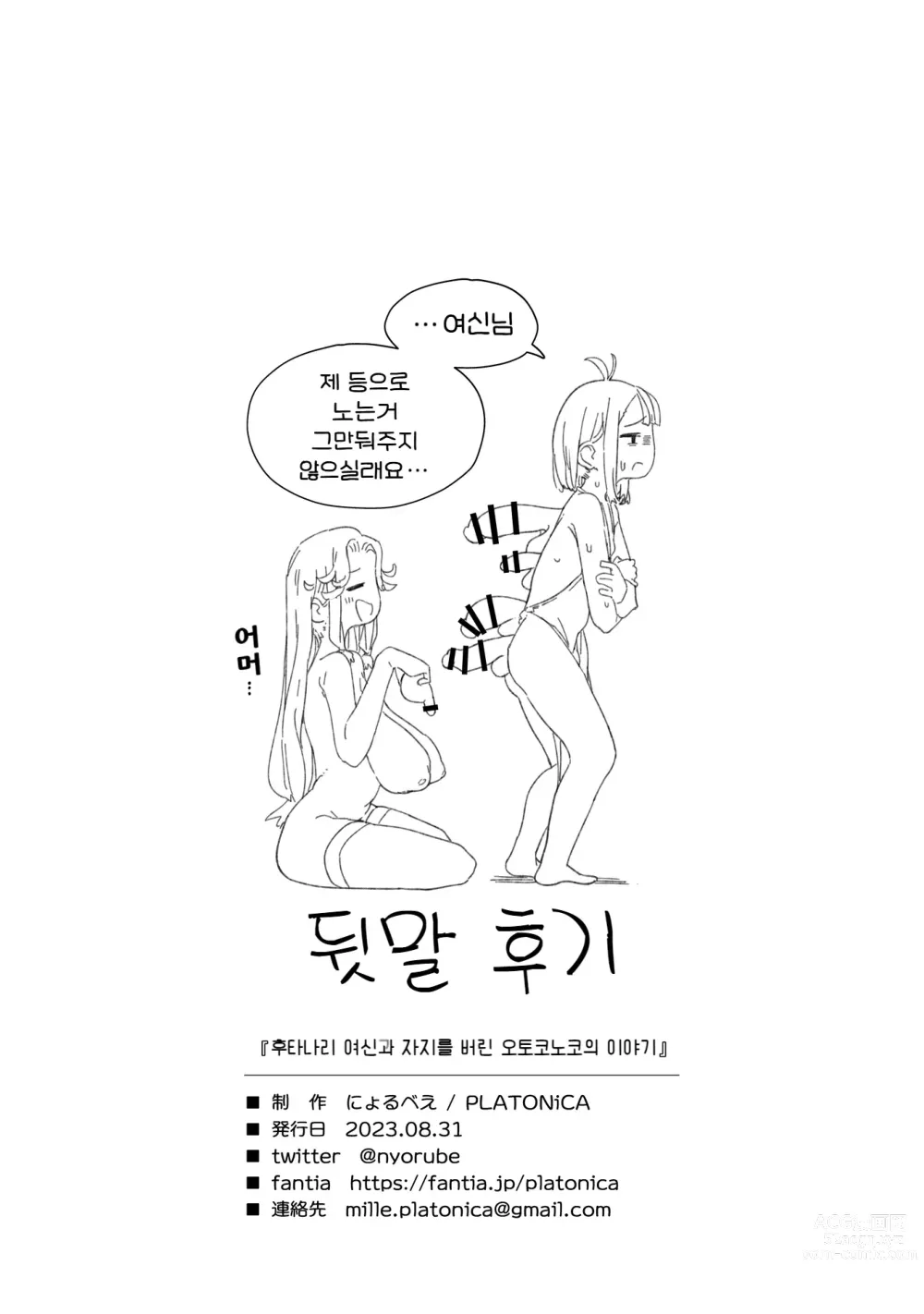 Page 23 of doujinshi 후타나리 여신과 자지를 버린 오토코노코의 이야기