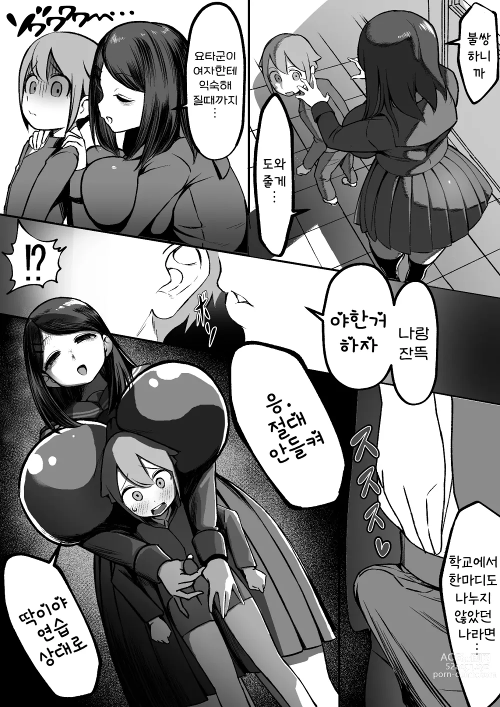 Page 7 of doujinshi 폭유음캐는 역 NTR한다!!