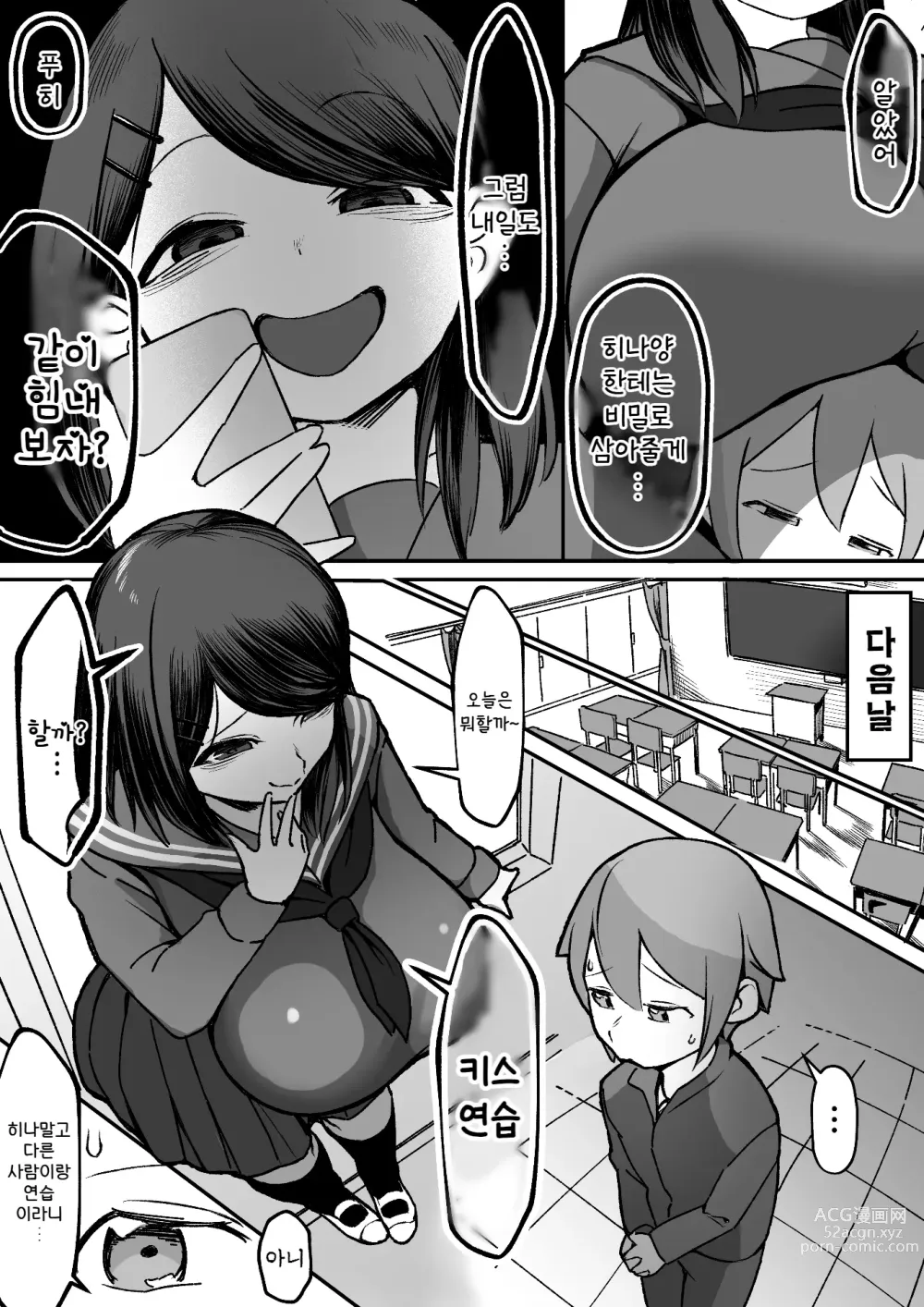 Page 10 of doujinshi 폭유음캐는 역 NTR한다!!