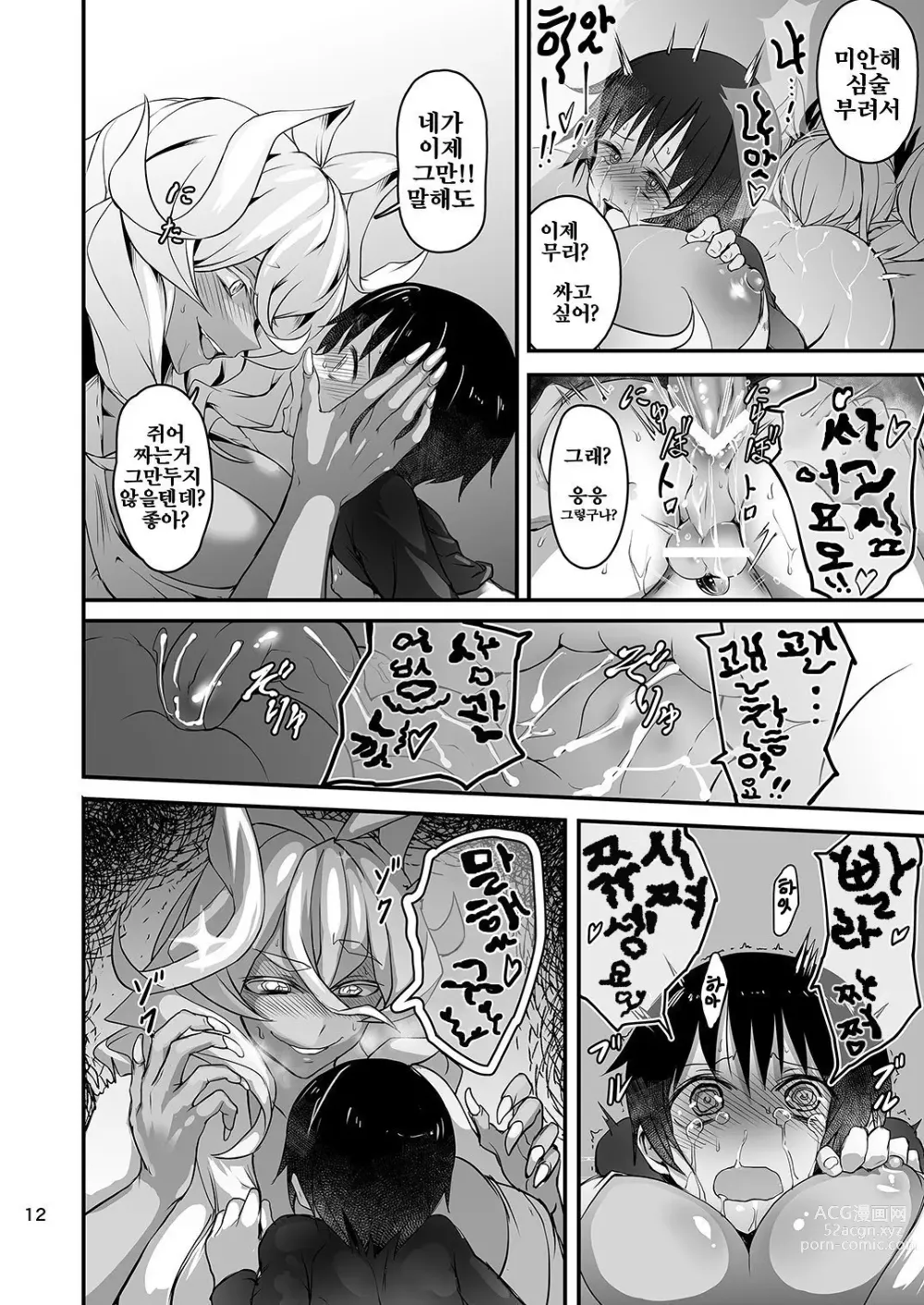 Page 12 of doujinshi 아카나메 가게