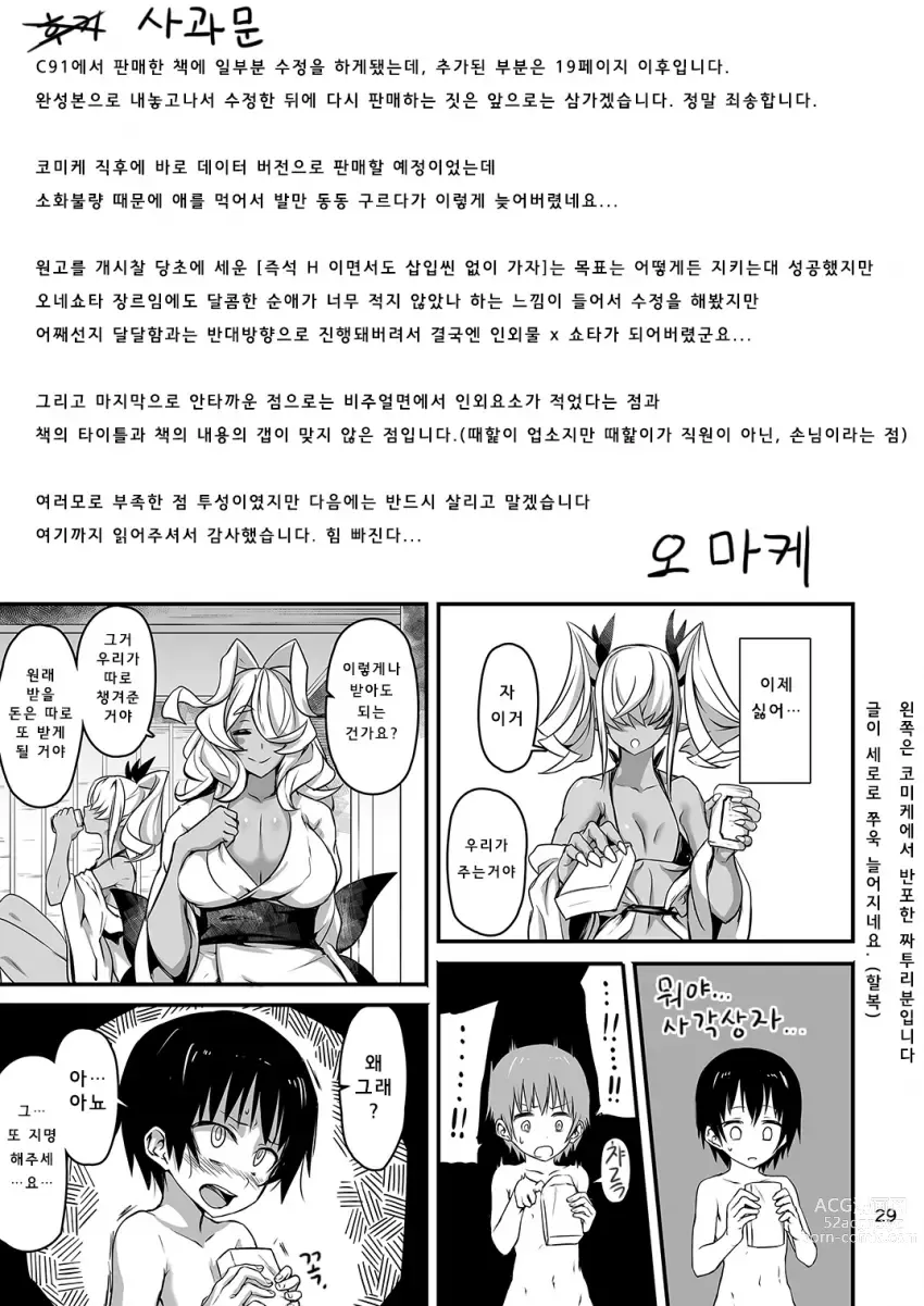 Page 29 of doujinshi 아카나메 가게