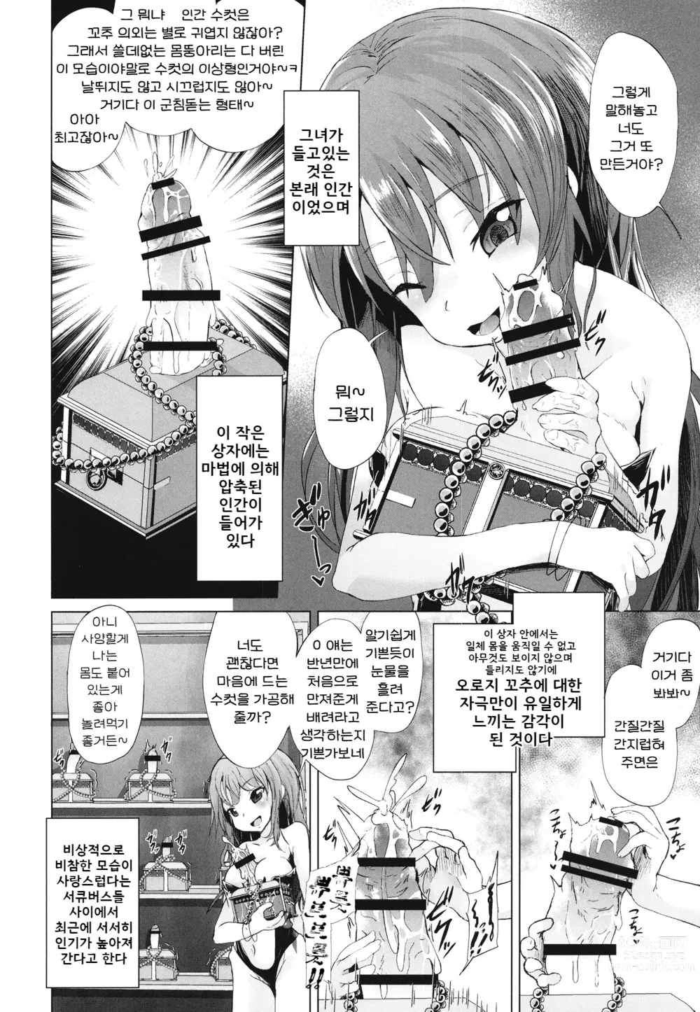 Page 14 of doujinshi 암컷꼬마 서큐버스의 수컷 짜내기