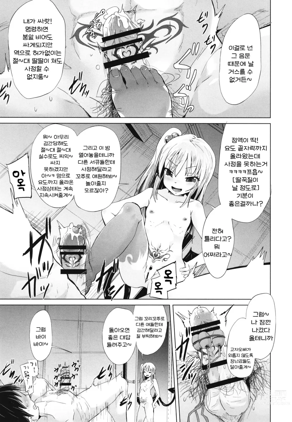 Page 19 of doujinshi 암컷꼬마 서큐버스의 수컷 짜내기