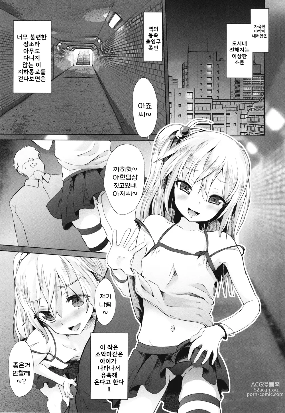 Page 3 of doujinshi 암컷꼬마 서큐버스의 수컷 짜내기