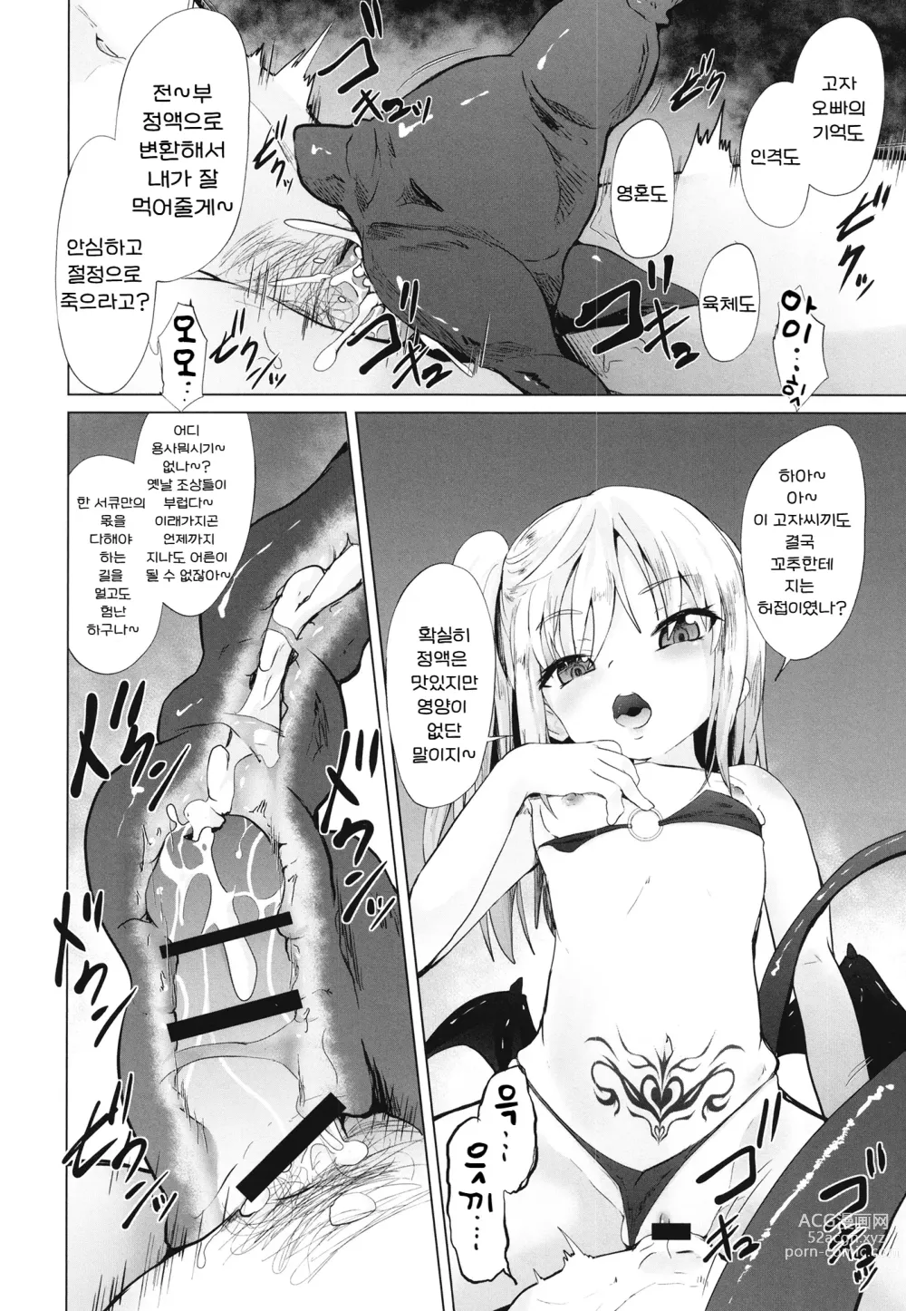 Page 24 of doujinshi 암컷꼬마 서큐버스의 수컷 짜내기