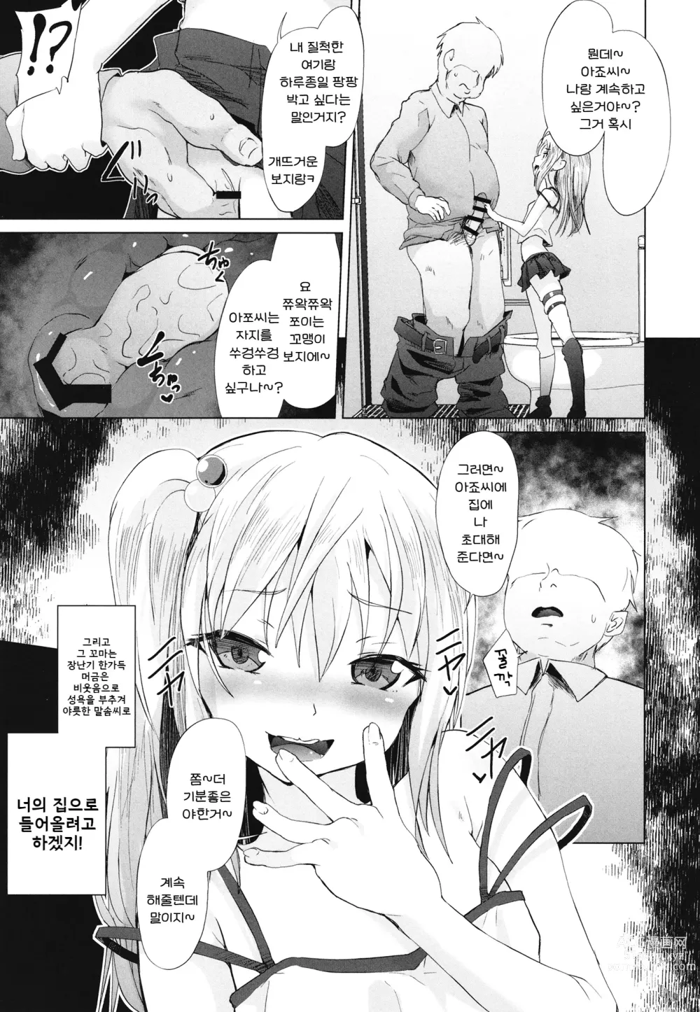 Page 7 of doujinshi 암컷꼬마 서큐버스의 수컷 짜내기