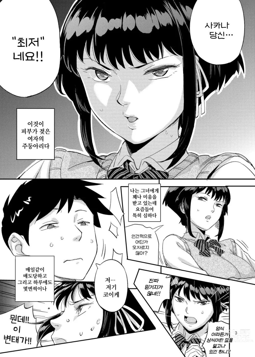 Page 3 of doujinshi 피부가 젖은 여자