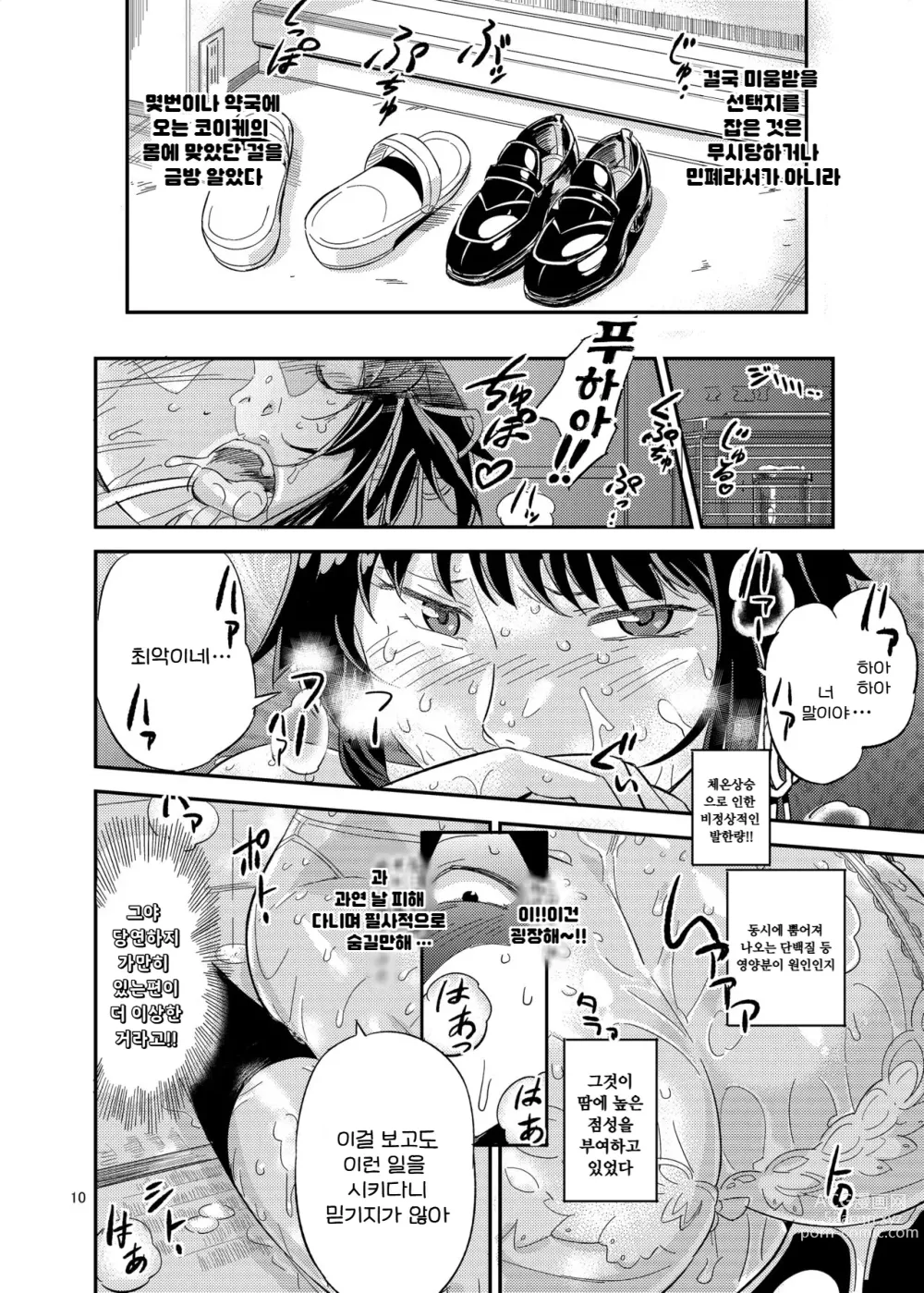 Page 10 of doujinshi 피부가 젖은 여자